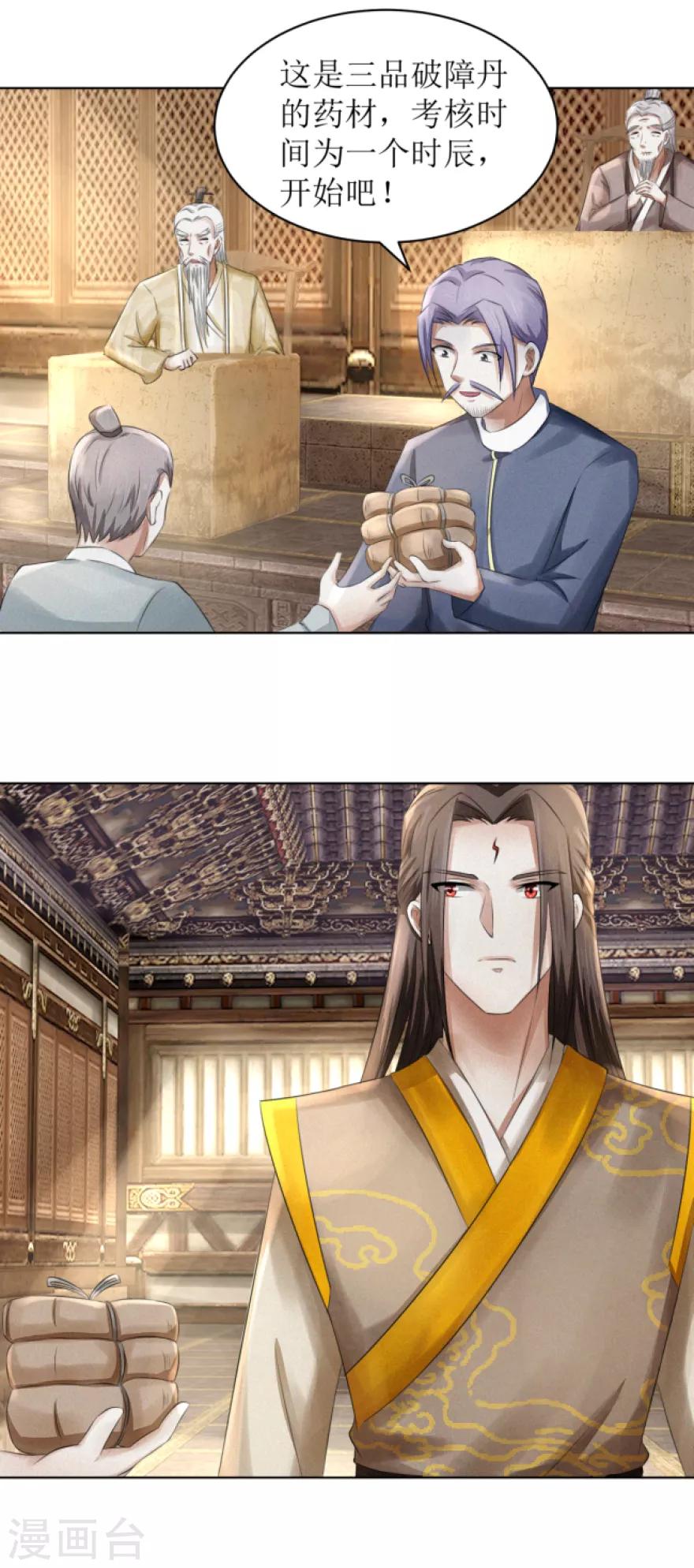 九阳帝尊韩漫全集-第63话 三品考核无删减无遮挡章节图片 