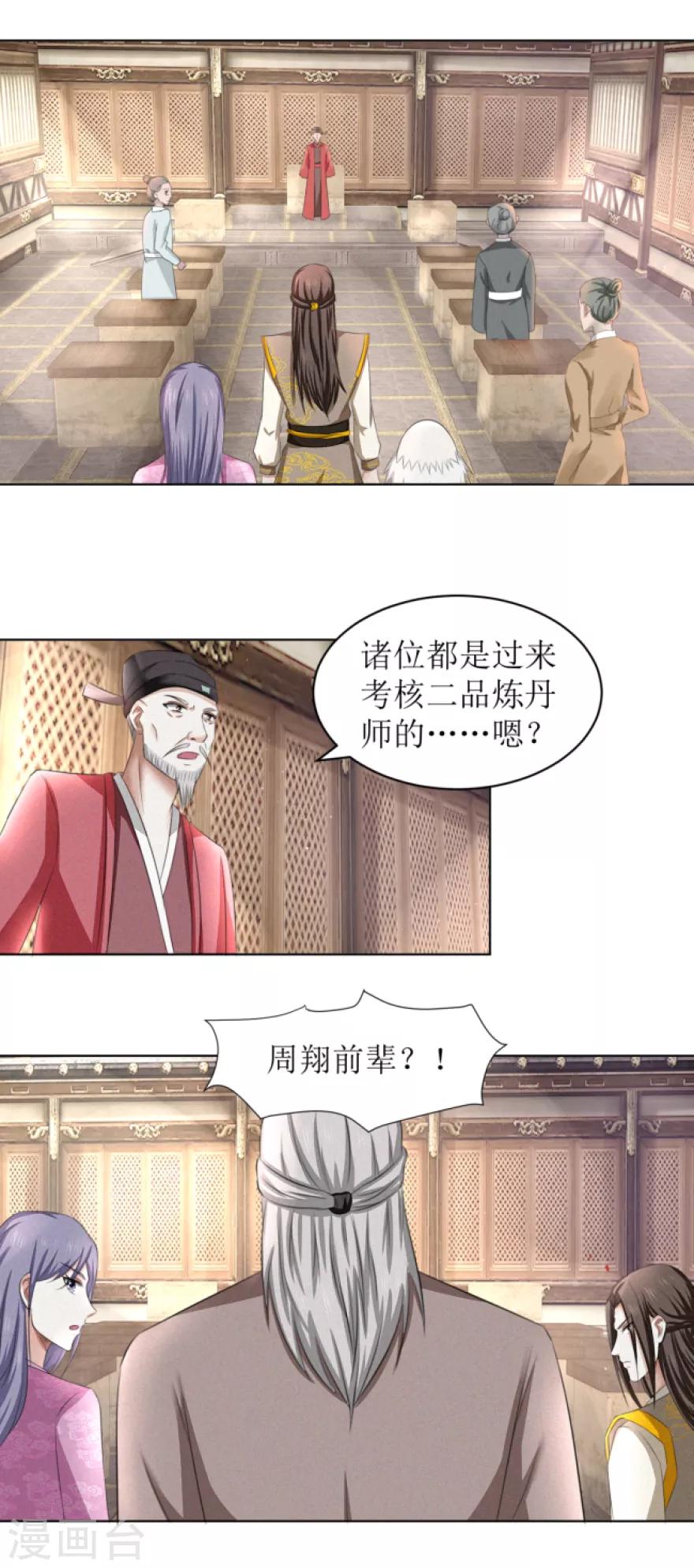 九阳帝尊韩漫全集-第63话 三品考核无删减无遮挡章节图片 