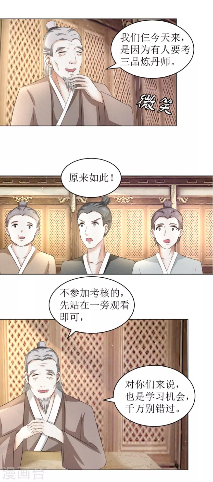九阳帝尊韩漫全集-第63话 三品考核无删减无遮挡章节图片 