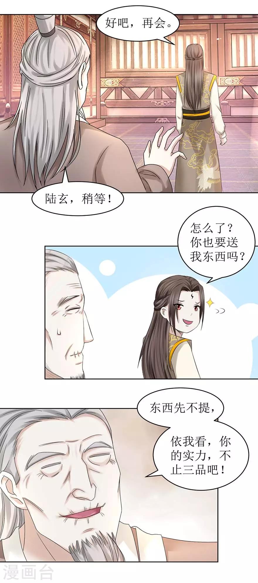 九阳帝尊韩漫全集-第64话 百流汇海无删减无遮挡章节图片 