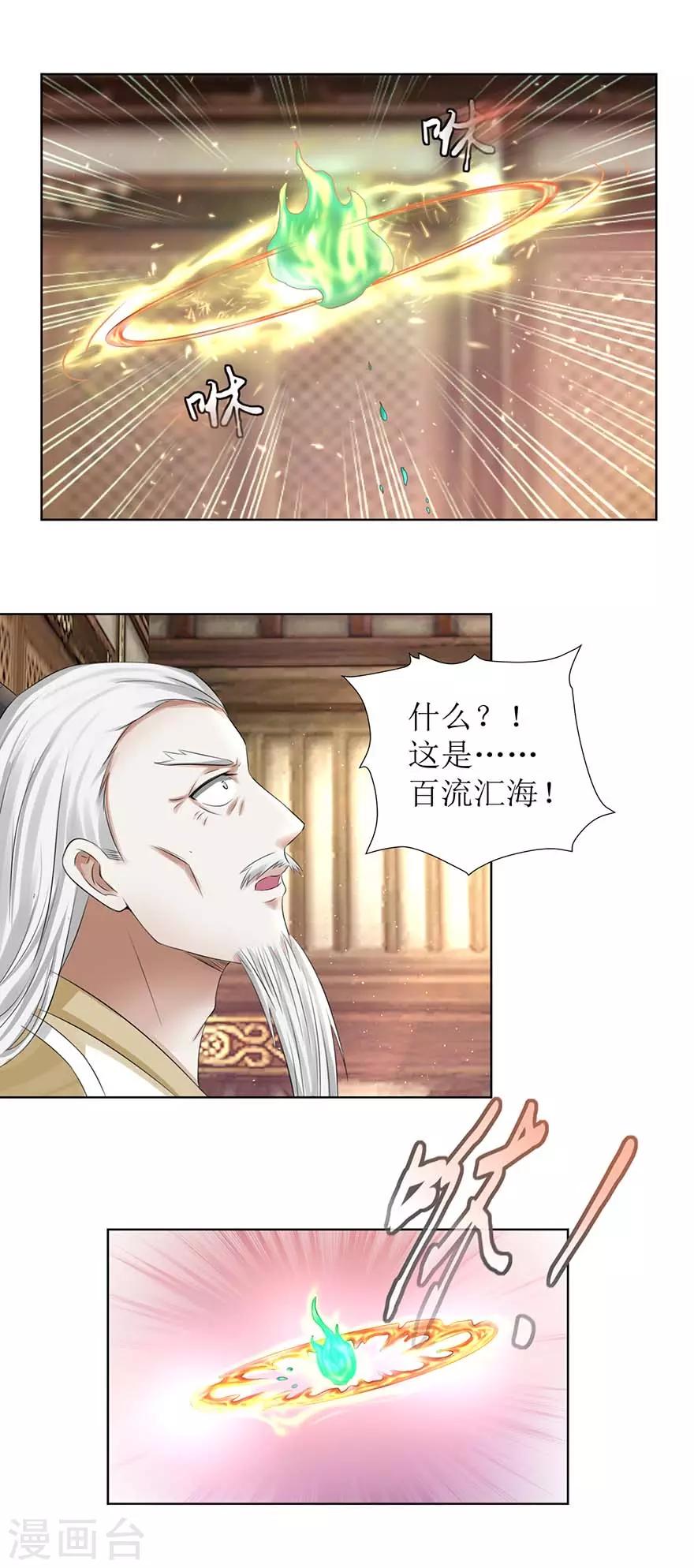 九阳帝尊韩漫全集-第64话 百流汇海无删减无遮挡章节图片 