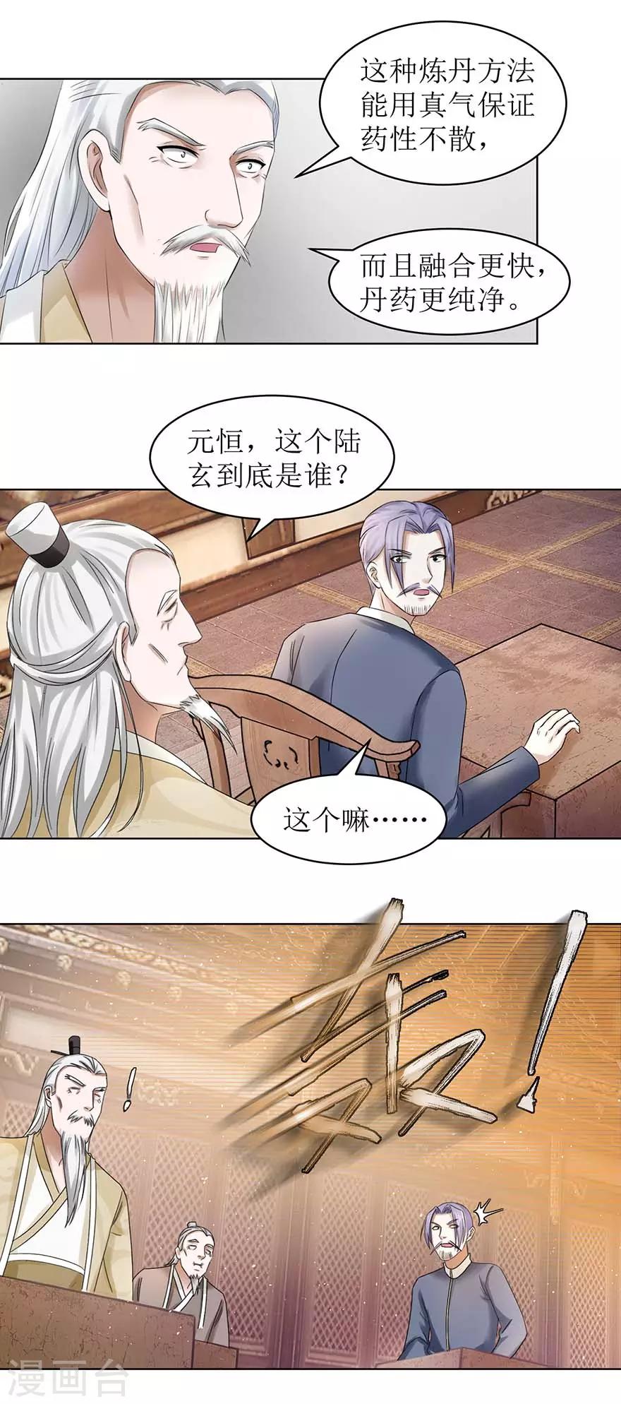 九阳帝尊韩漫全集-第64话 百流汇海无删减无遮挡章节图片 