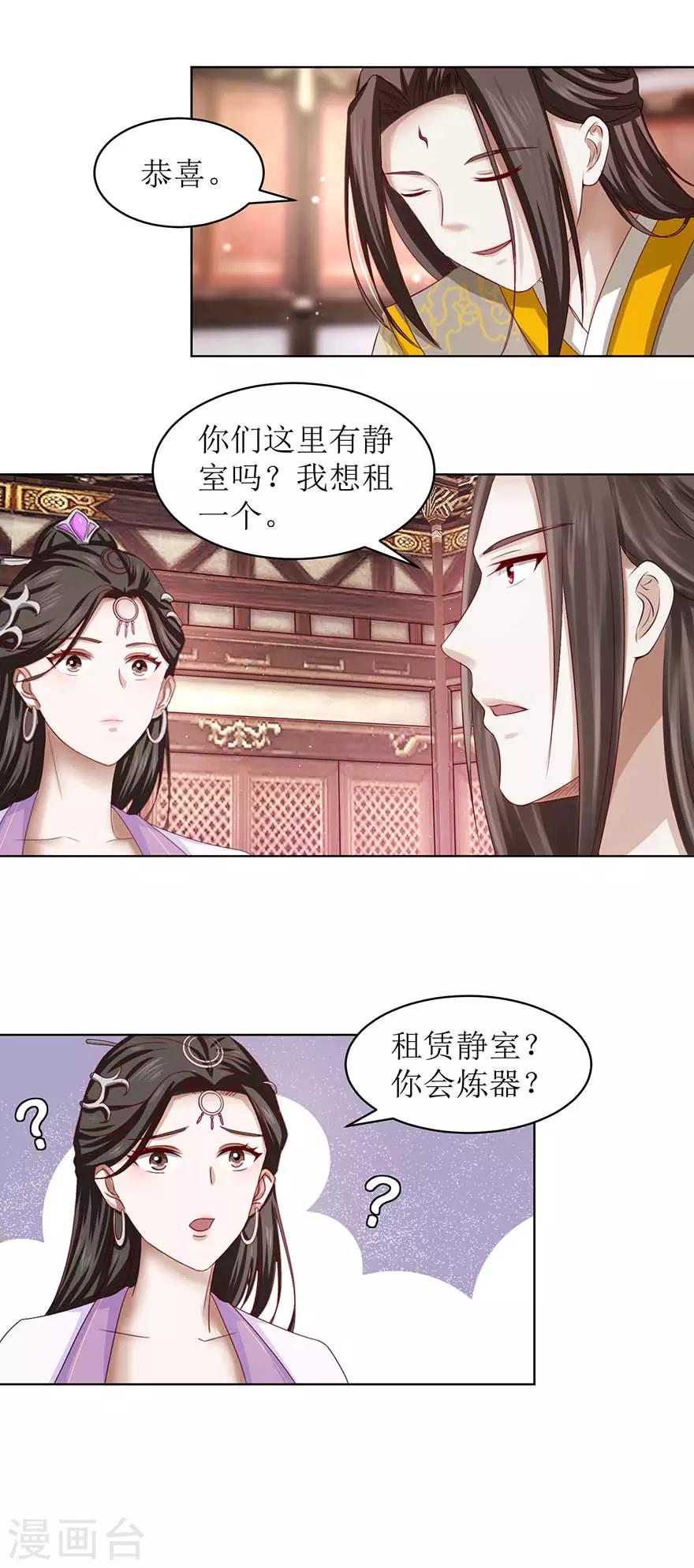 九阳帝尊韩漫全集-第65话 我想拜你为师无删减无遮挡章节图片 