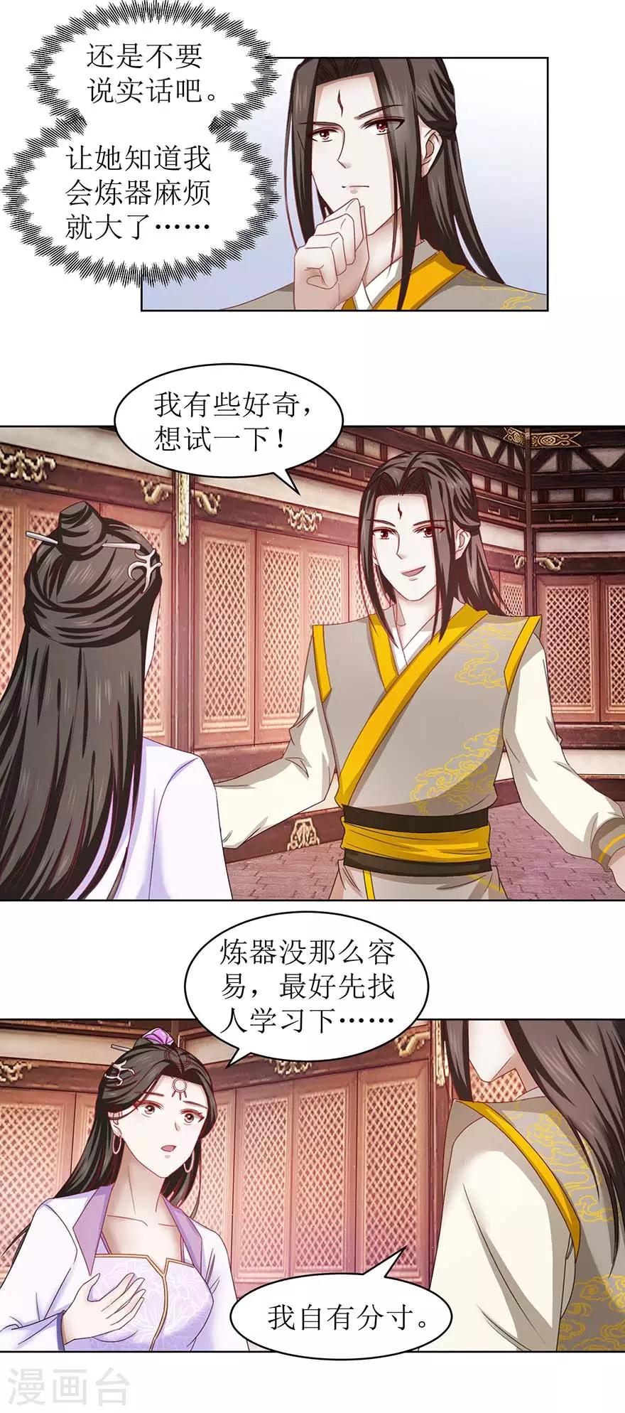 九阳帝尊韩漫全集-第65话 我想拜你为师无删减无遮挡章节图片 