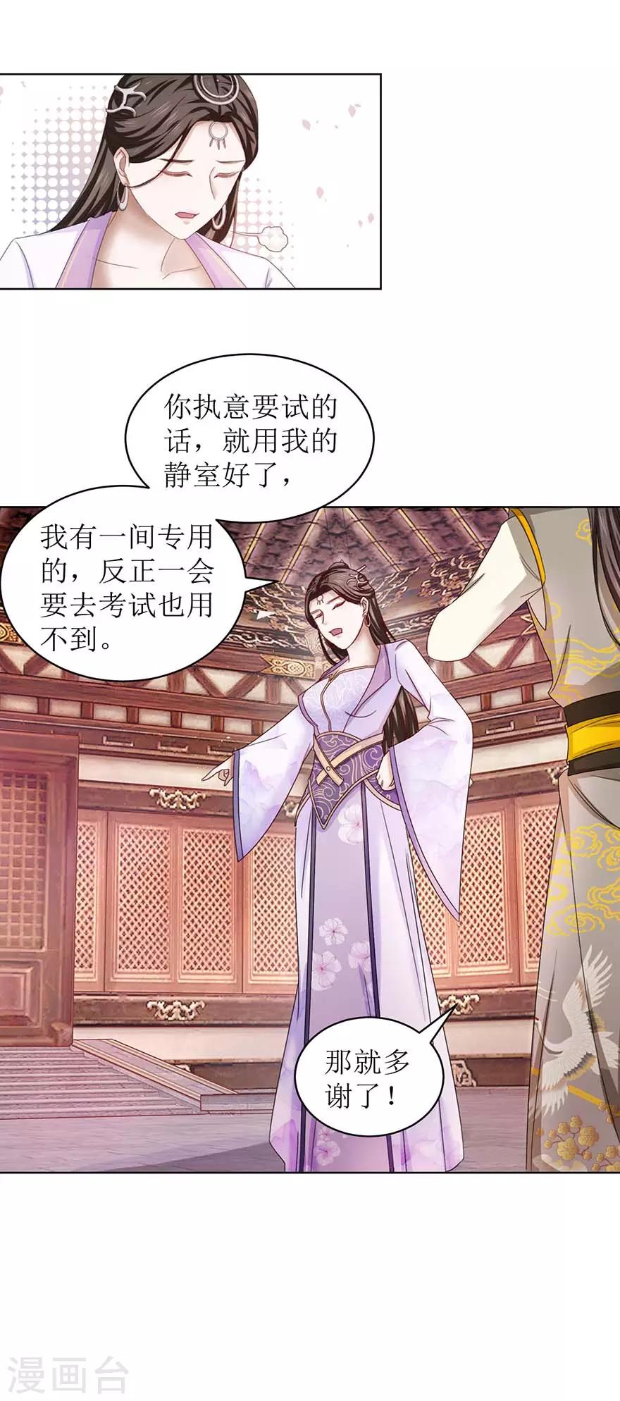 九阳帝尊韩漫全集-第65话 我想拜你为师无删减无遮挡章节图片 
