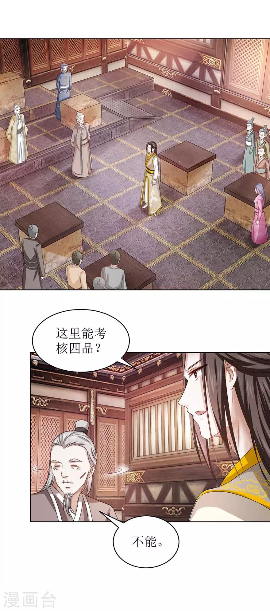 九阳帝尊韩漫全集-第65话 我想拜你为师无删减无遮挡章节图片 
