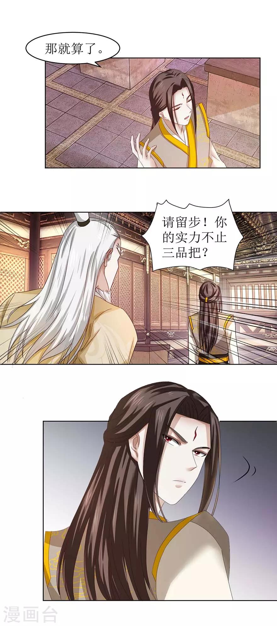 九阳帝尊韩漫全集-第65话 我想拜你为师无删减无遮挡章节图片 