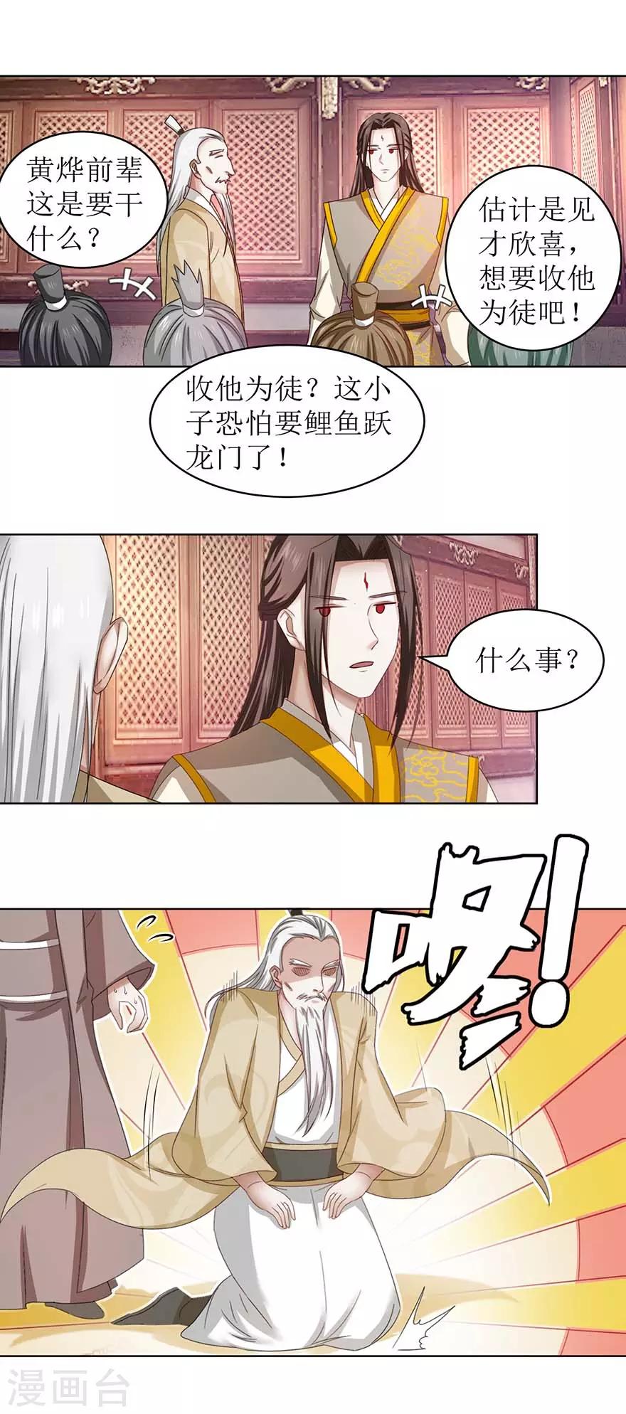 九阳帝尊韩漫全集-第65话 我想拜你为师无删减无遮挡章节图片 