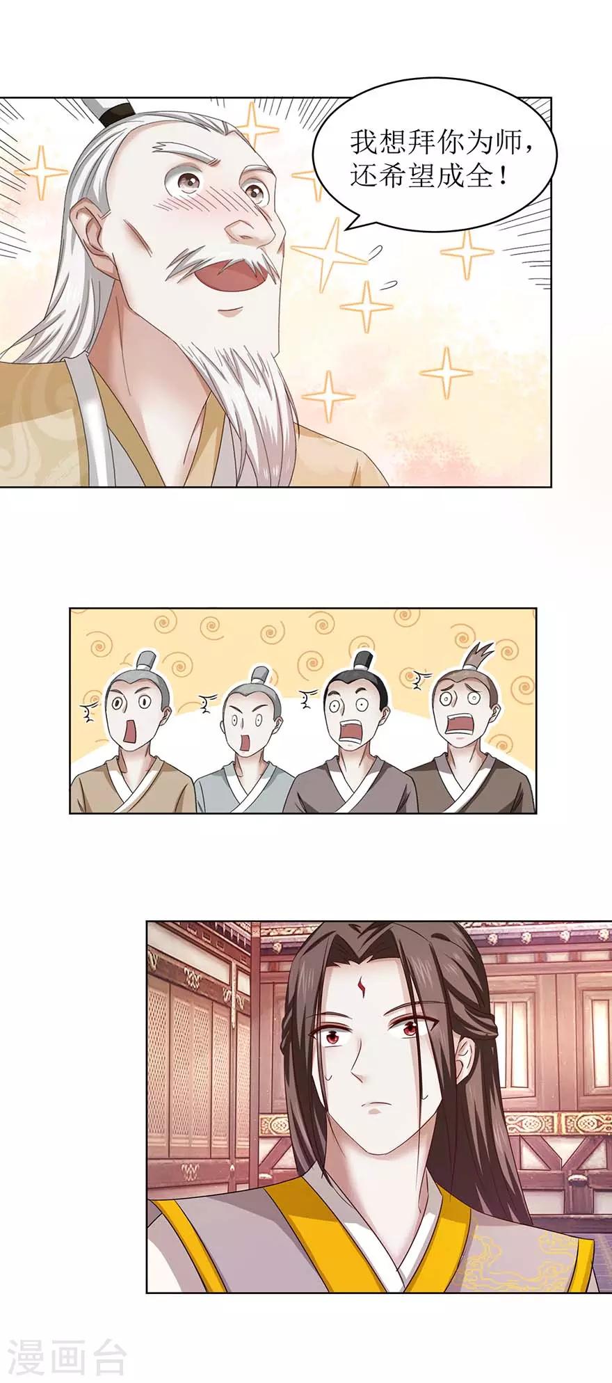 九阳帝尊韩漫全集-第65话 我想拜你为师无删减无遮挡章节图片 