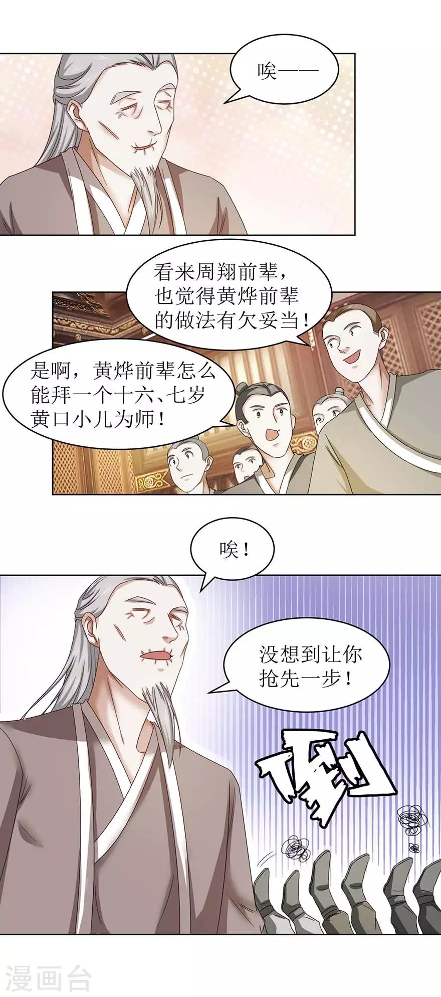九阳帝尊韩漫全集-第65话 我想拜你为师无删减无遮挡章节图片 