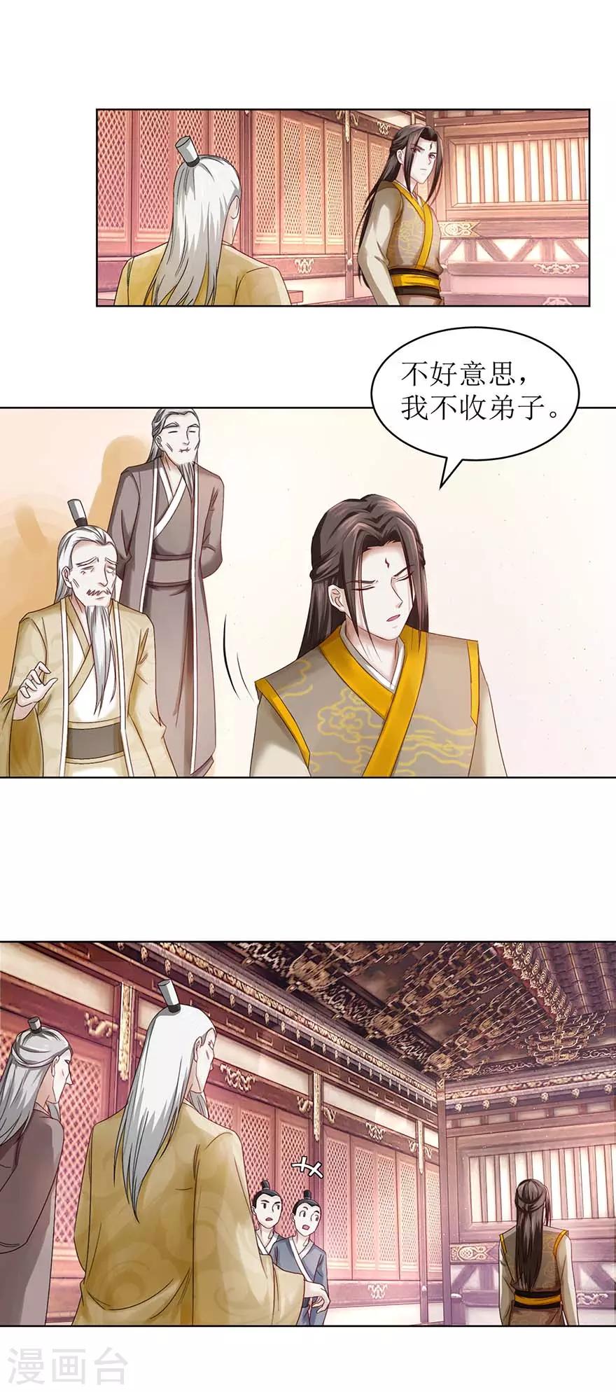 九阳帝尊韩漫全集-第65话 我想拜你为师无删减无遮挡章节图片 