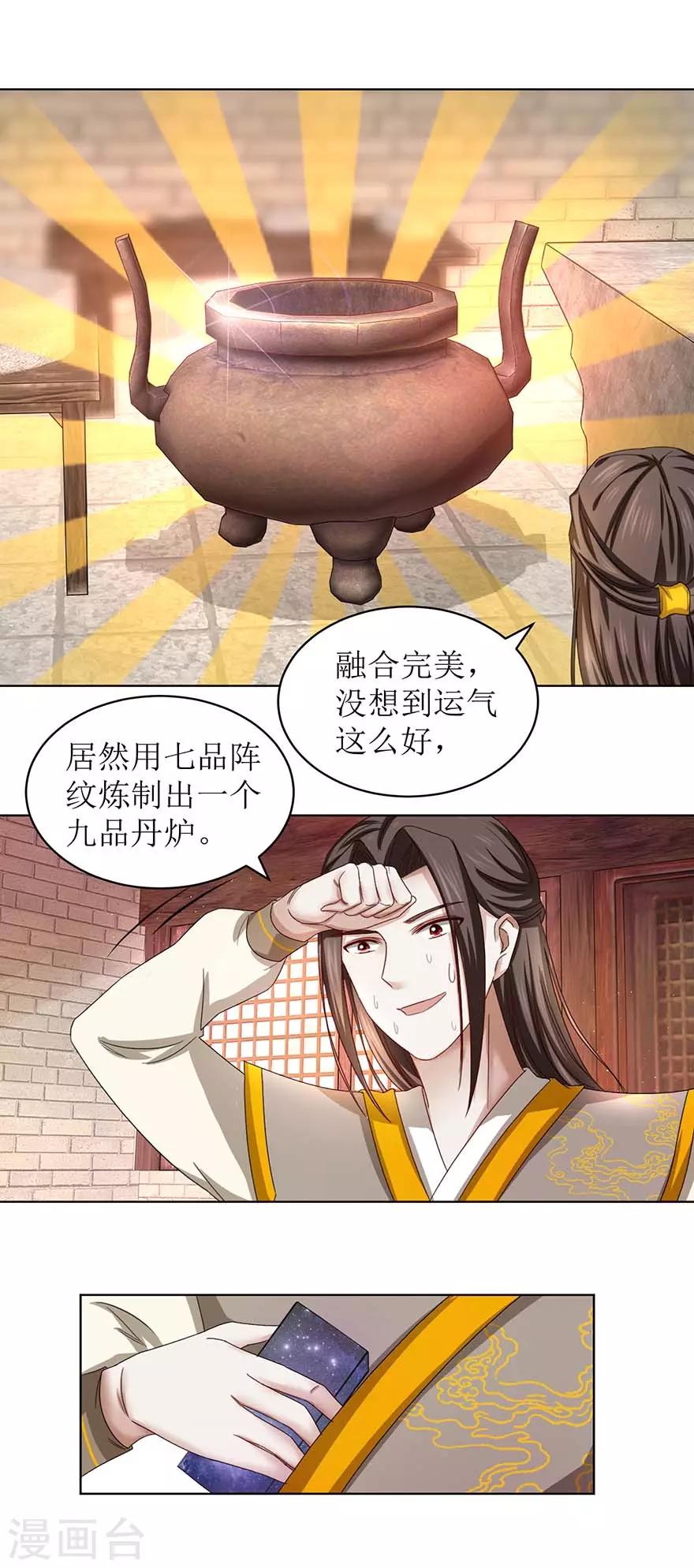 九阳帝尊韩漫全集-第66话 炼制药炉无删减无遮挡章节图片 