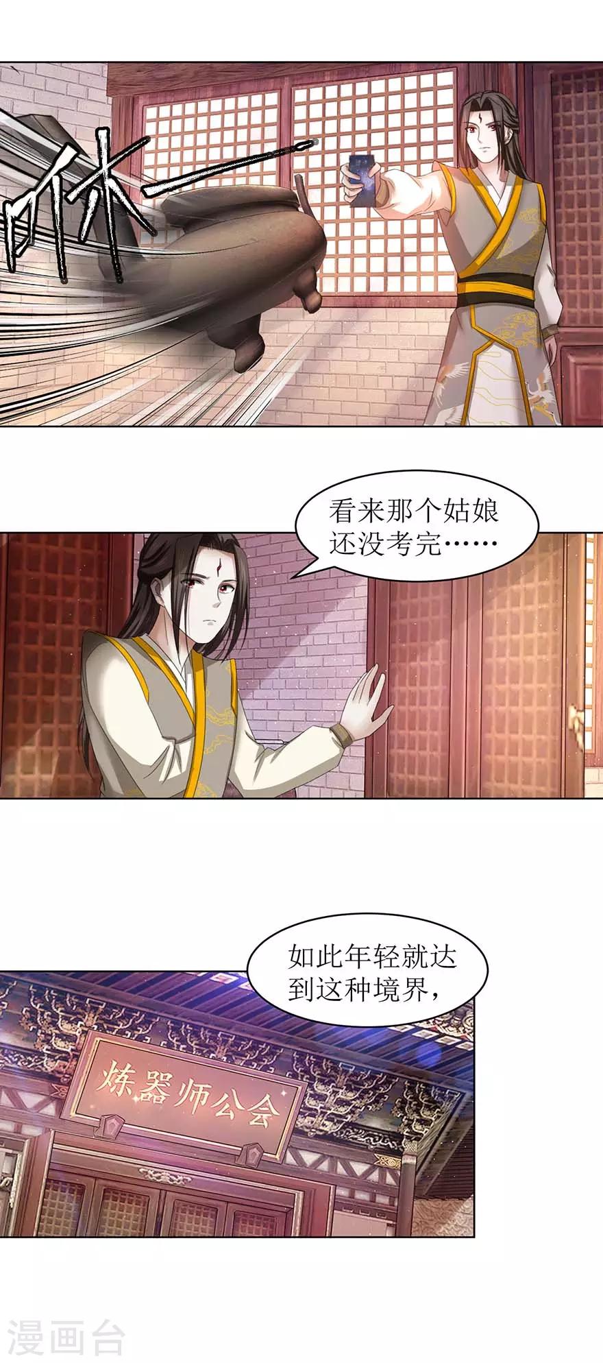 九阳帝尊韩漫全集-第66话 炼制药炉无删减无遮挡章节图片 