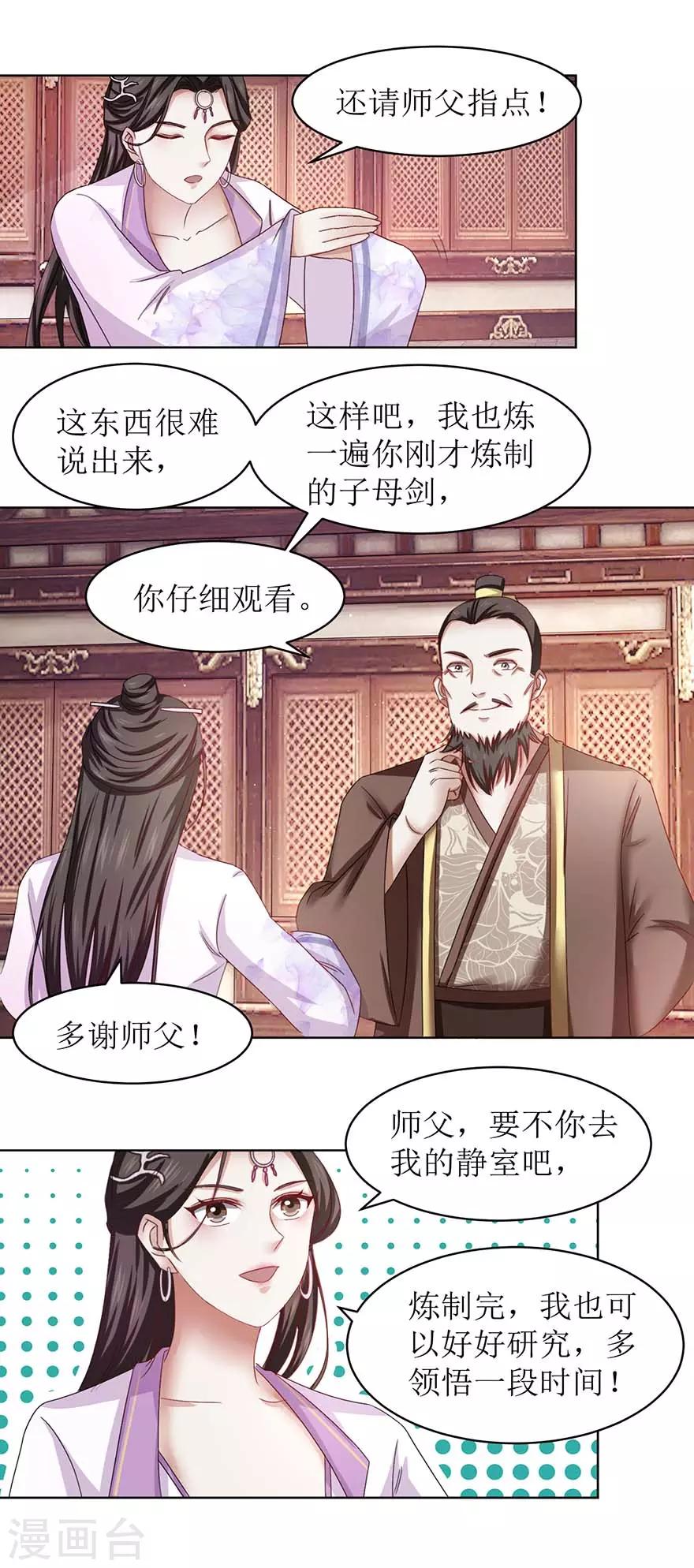 九阳帝尊韩漫全集-第66话 炼制药炉无删减无遮挡章节图片 