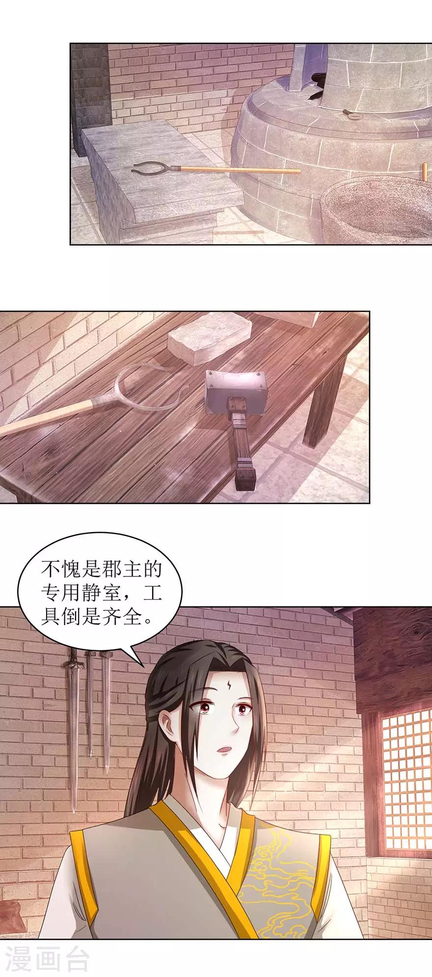 九阳帝尊韩漫全集-第66话 炼制药炉无删减无遮挡章节图片 