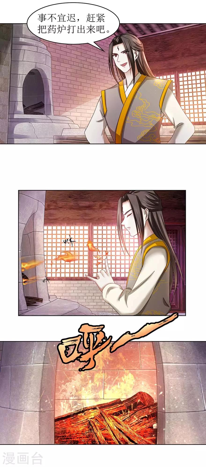 九阳帝尊韩漫全集-第66话 炼制药炉无删减无遮挡章节图片 