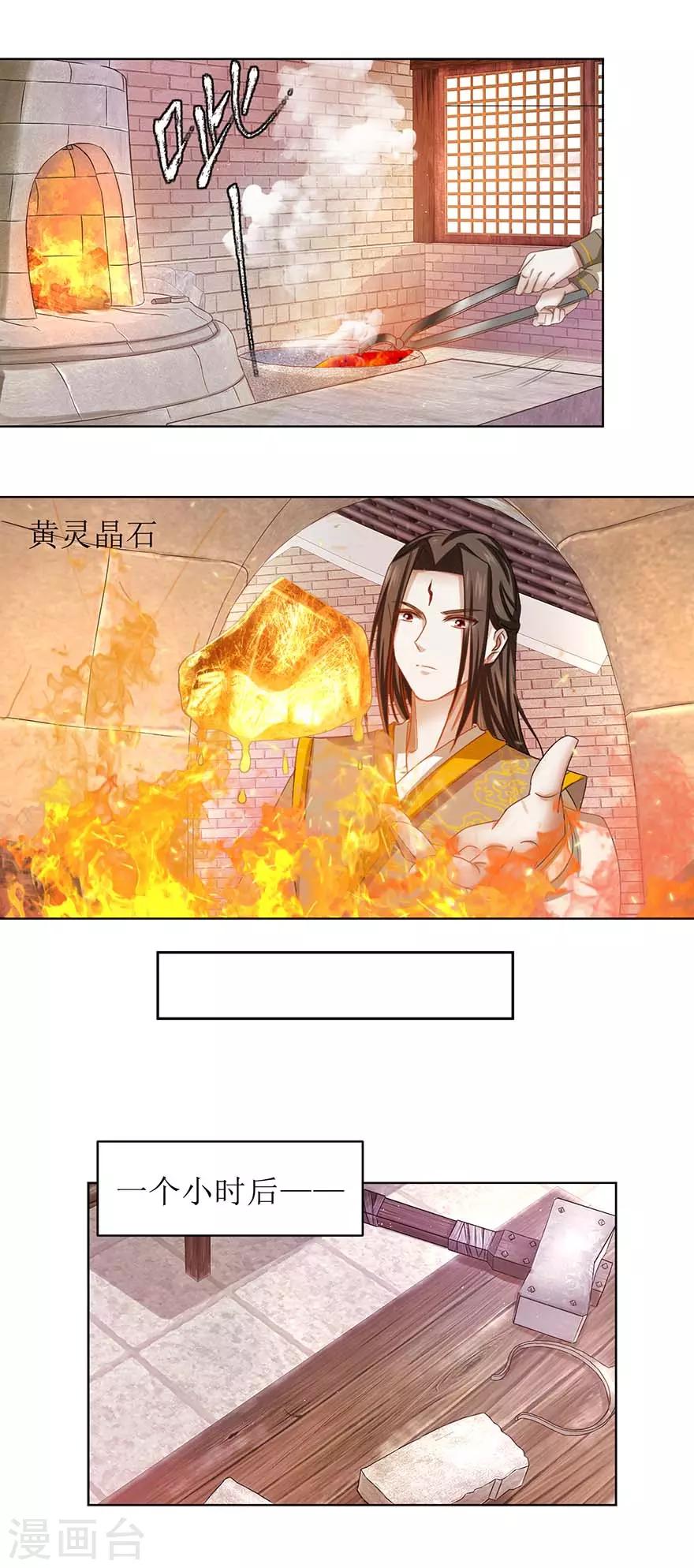 九阳帝尊韩漫全集-第66话 炼制药炉无删减无遮挡章节图片 