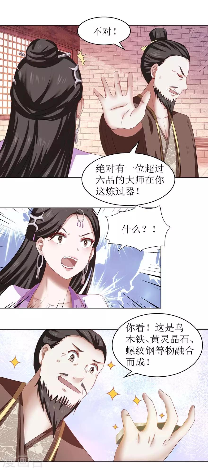 九阳帝尊韩漫全集-第67话 我说过吗？无删减无遮挡章节图片 
