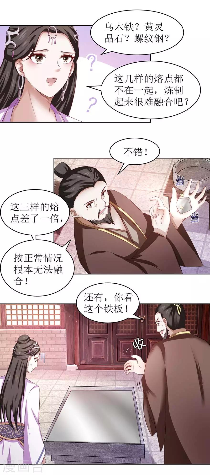 九阳帝尊韩漫全集-第67话 我说过吗？无删减无遮挡章节图片 