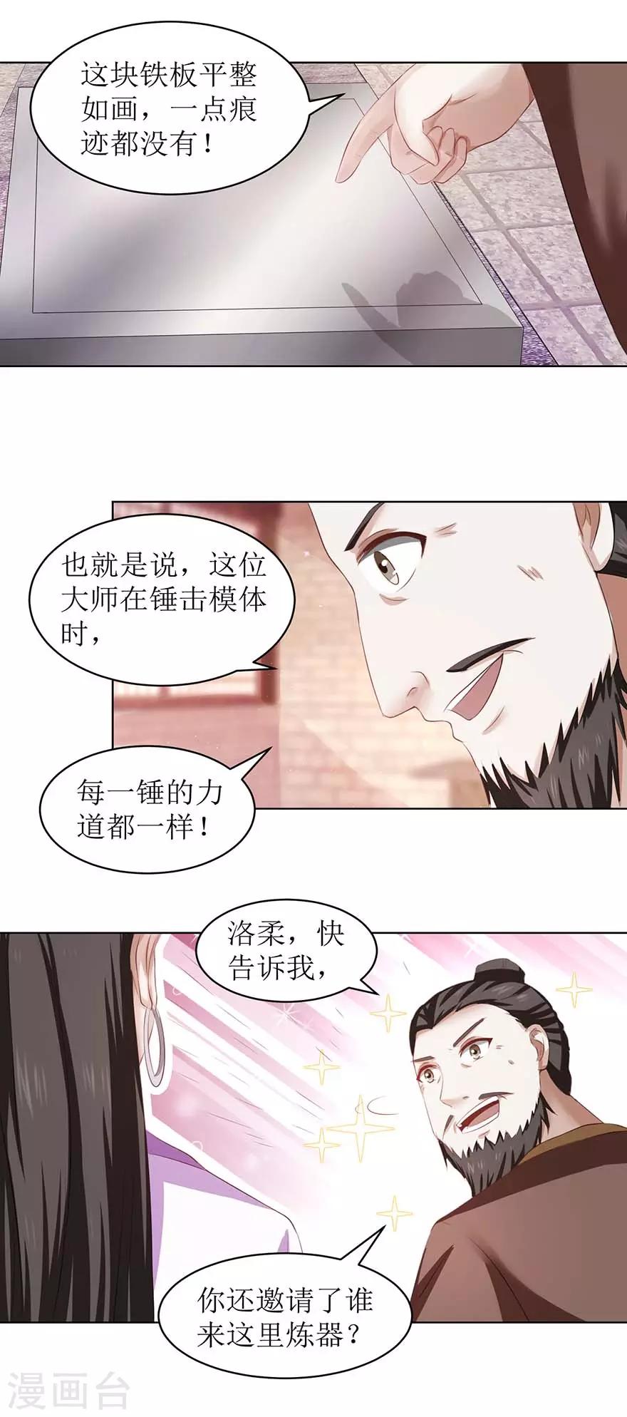 九阳帝尊韩漫全集-第67话 我说过吗？无删减无遮挡章节图片 