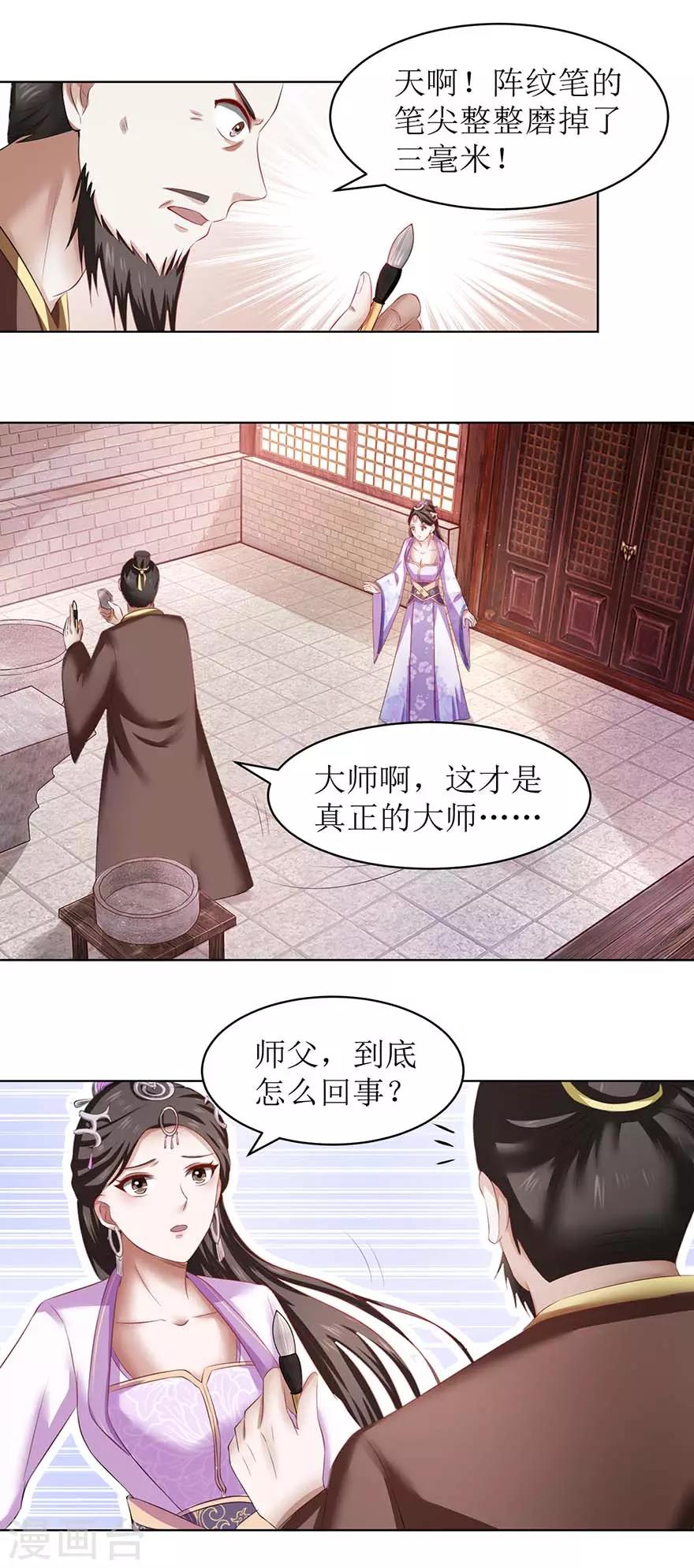 九阳帝尊韩漫全集-第67话 我说过吗？无删减无遮挡章节图片 