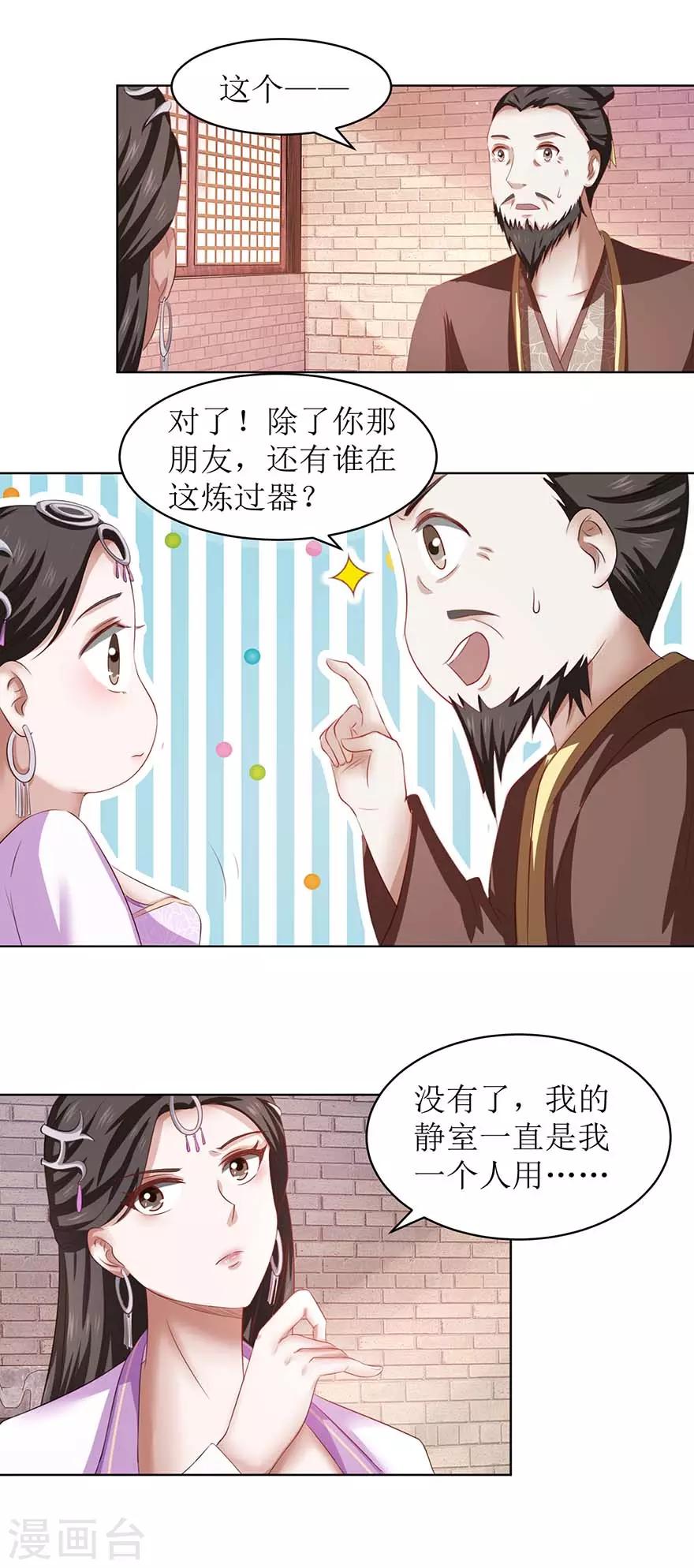 九阳帝尊韩漫全集-第67话 我说过吗？无删减无遮挡章节图片 