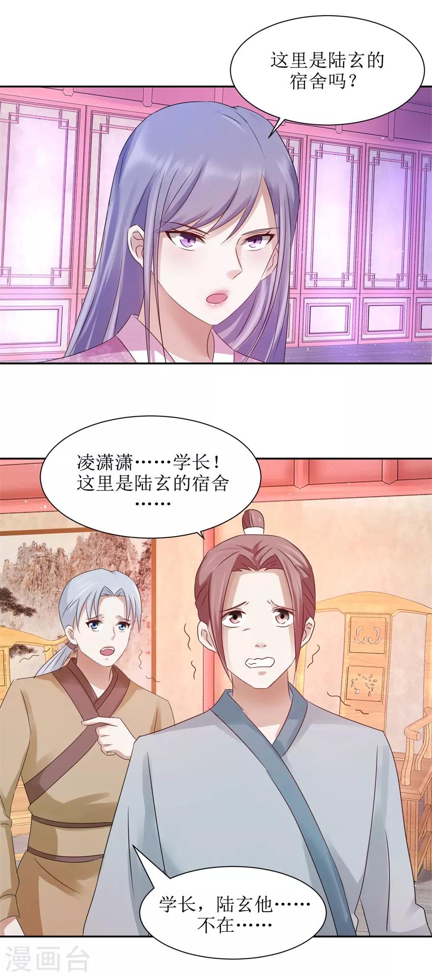 九阳帝尊韩漫全集-第70话 陆玄在吗无删减无遮挡章节图片 