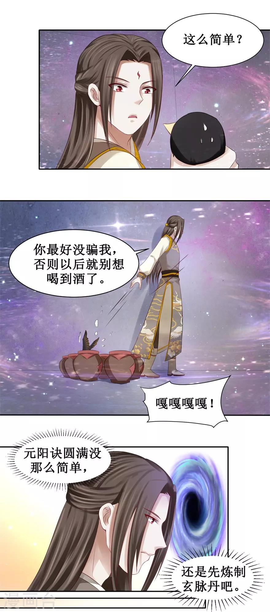 九阳帝尊韩漫全集-第70话 陆玄在吗无删减无遮挡章节图片 