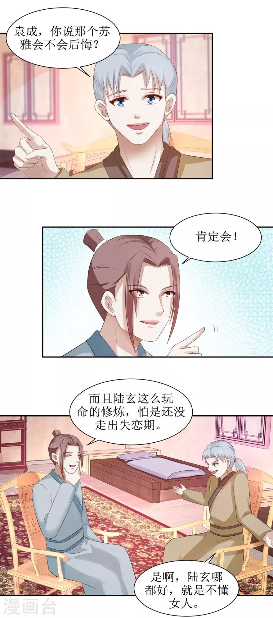 九阳帝尊韩漫全集-第70话 陆玄在吗无删减无遮挡章节图片 