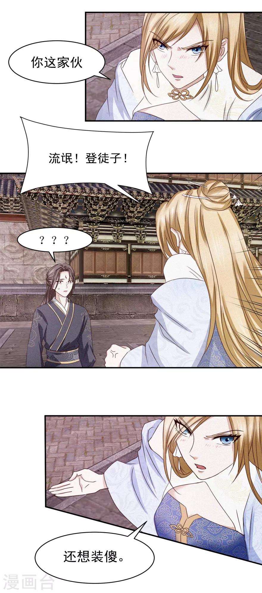 九阳帝尊韩漫全集-第8话 我是流氓？无删减无遮挡章节图片 