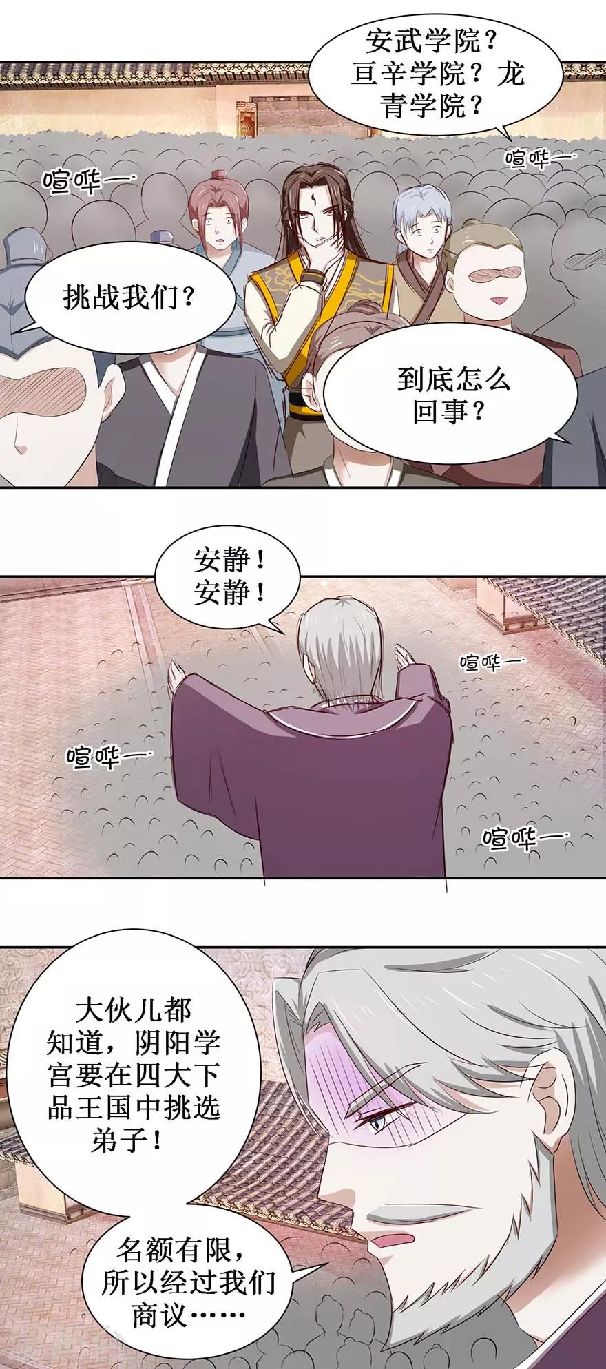 九阳帝尊韩漫全集-第73话 阴阳学宫的入学资格无删减无遮挡章节图片 