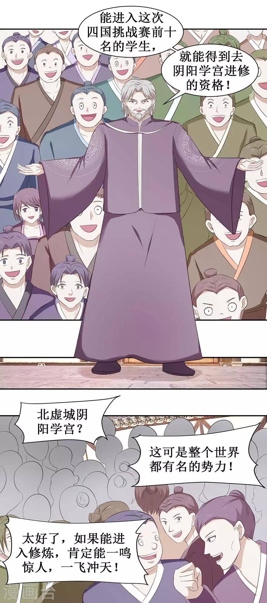 九阳帝尊韩漫全集-第73话 阴阳学宫的入学资格无删减无遮挡章节图片 