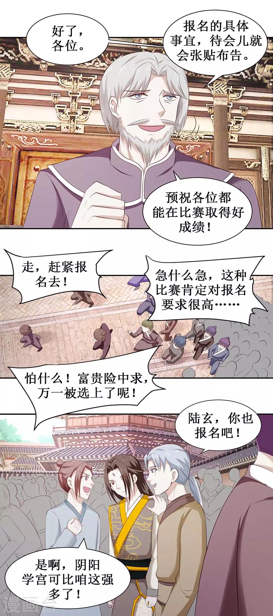九阳帝尊韩漫全集-第73话 阴阳学宫的入学资格无删减无遮挡章节图片 