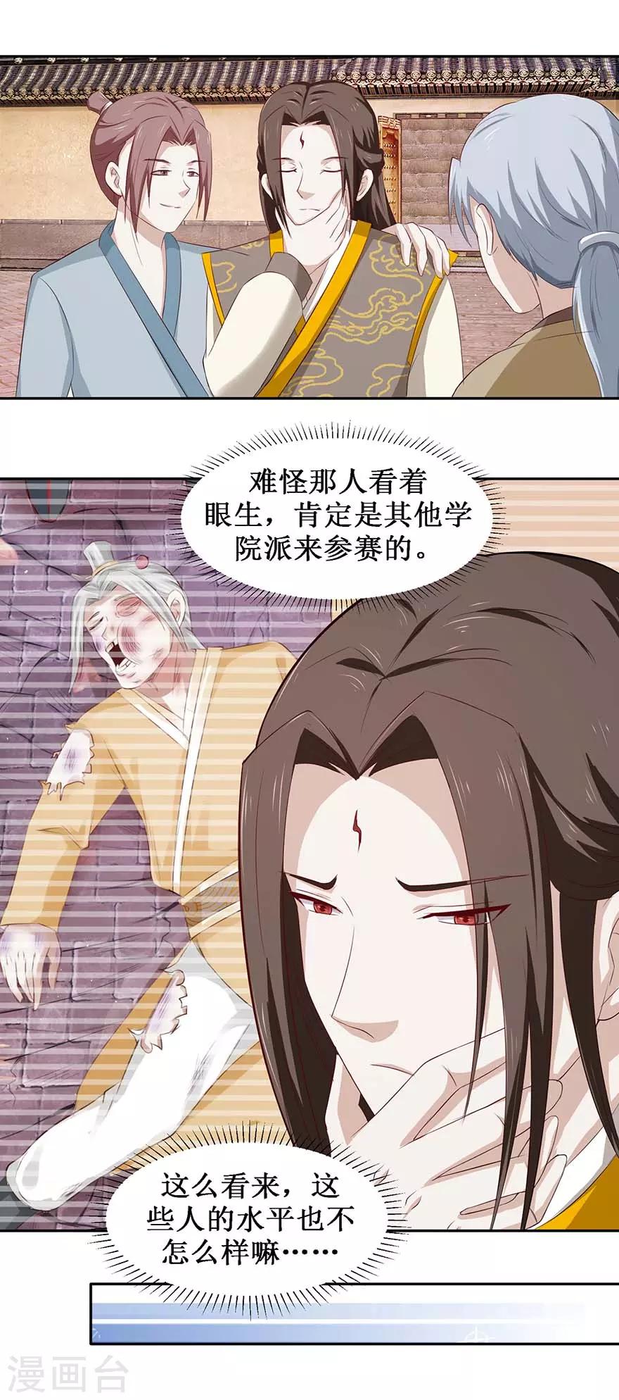 九阳帝尊韩漫全集-第73话 阴阳学宫的入学资格无删减无遮挡章节图片 