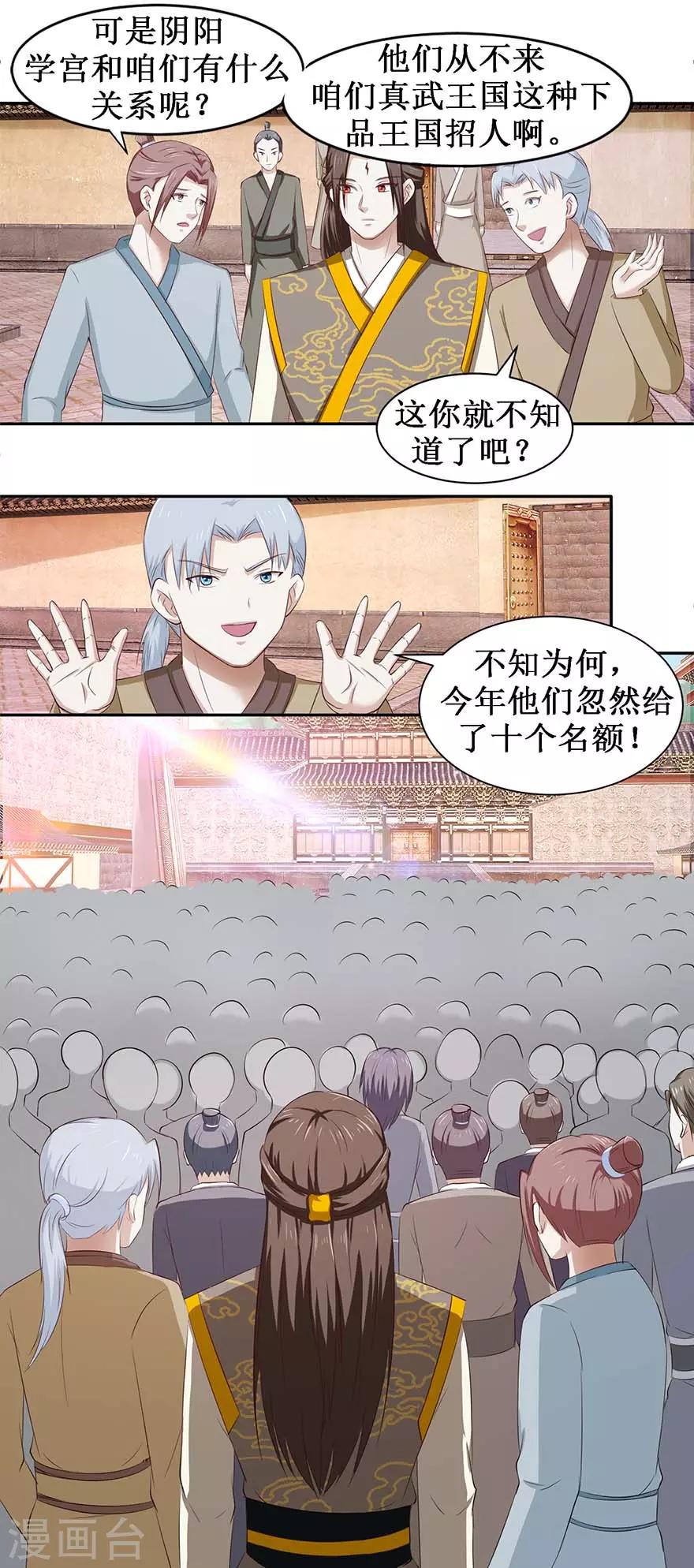 九阳帝尊韩漫全集-第73话 阴阳学宫的入学资格无删减无遮挡章节图片 