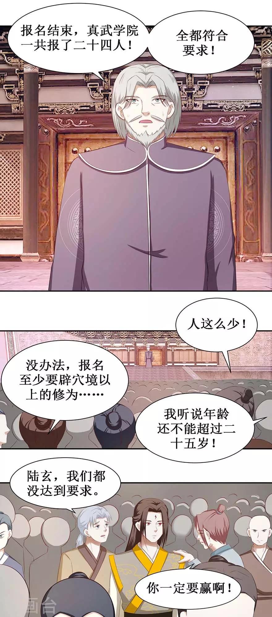 九阳帝尊韩漫全集-第74话 扫清障碍无删减无遮挡章节图片 