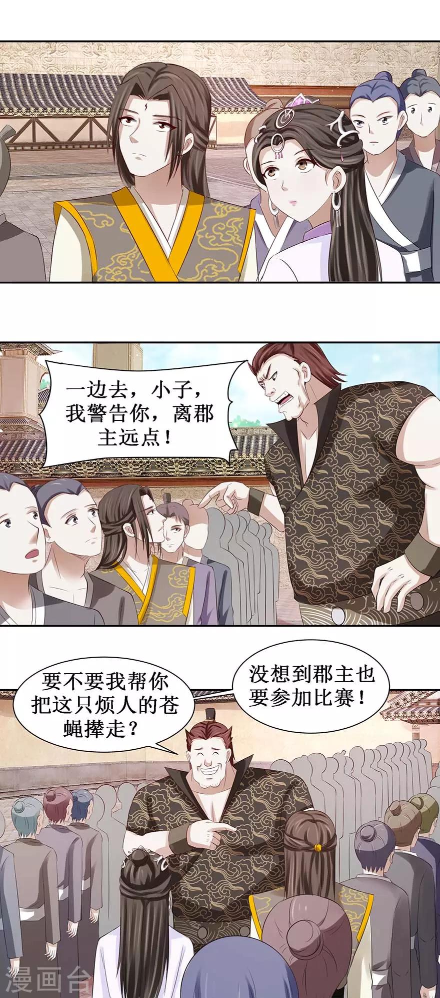 九阳帝尊韩漫全集-第74话 扫清障碍无删减无遮挡章节图片 