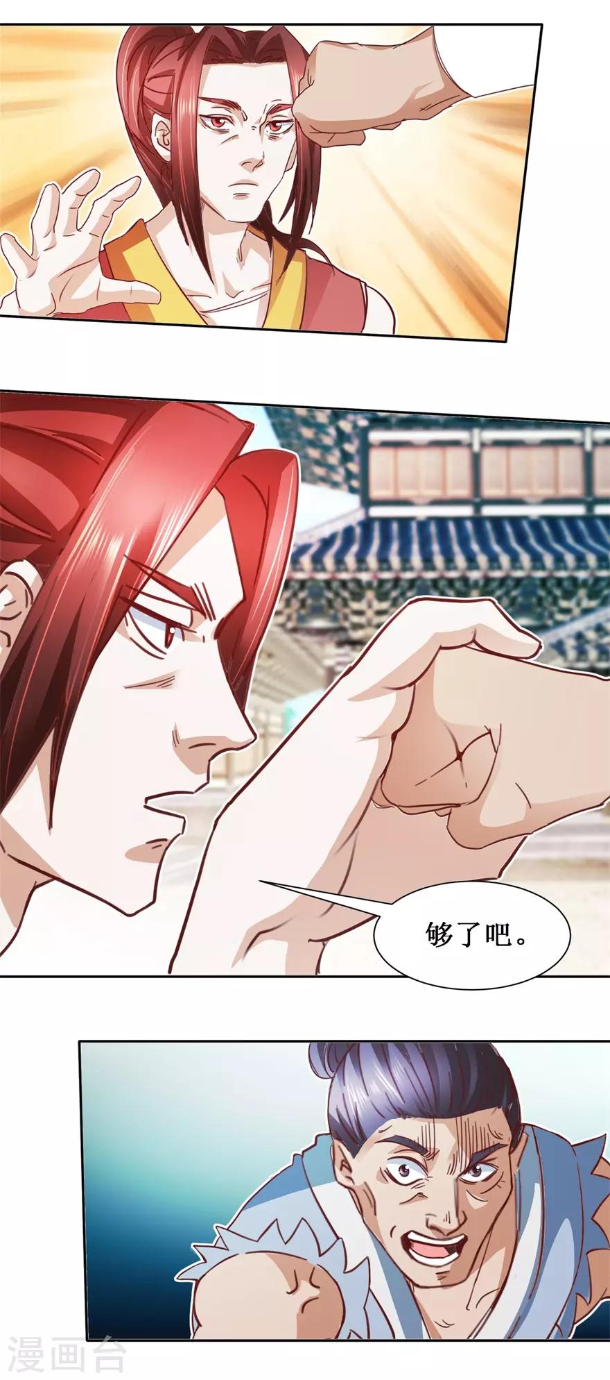 九阳帝尊韩漫全集-第75话 擂台战无删减无遮挡章节图片 