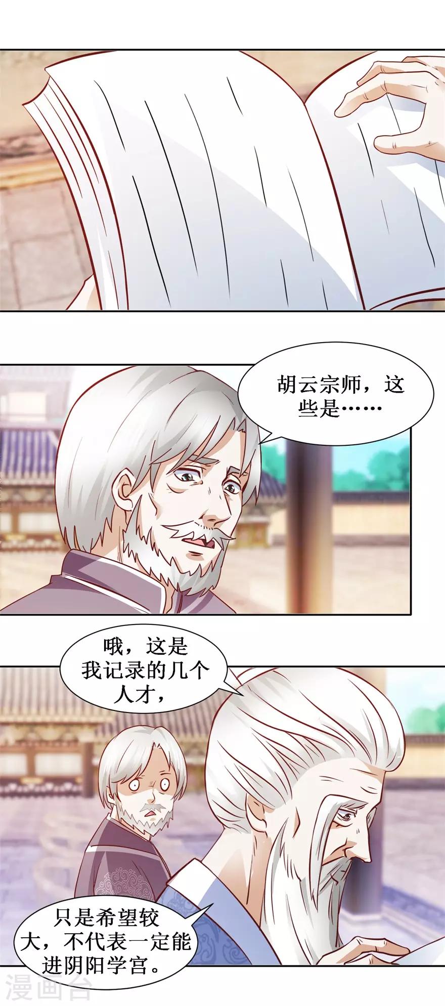 九阳帝尊韩漫全集-第75话 擂台战无删减无遮挡章节图片 