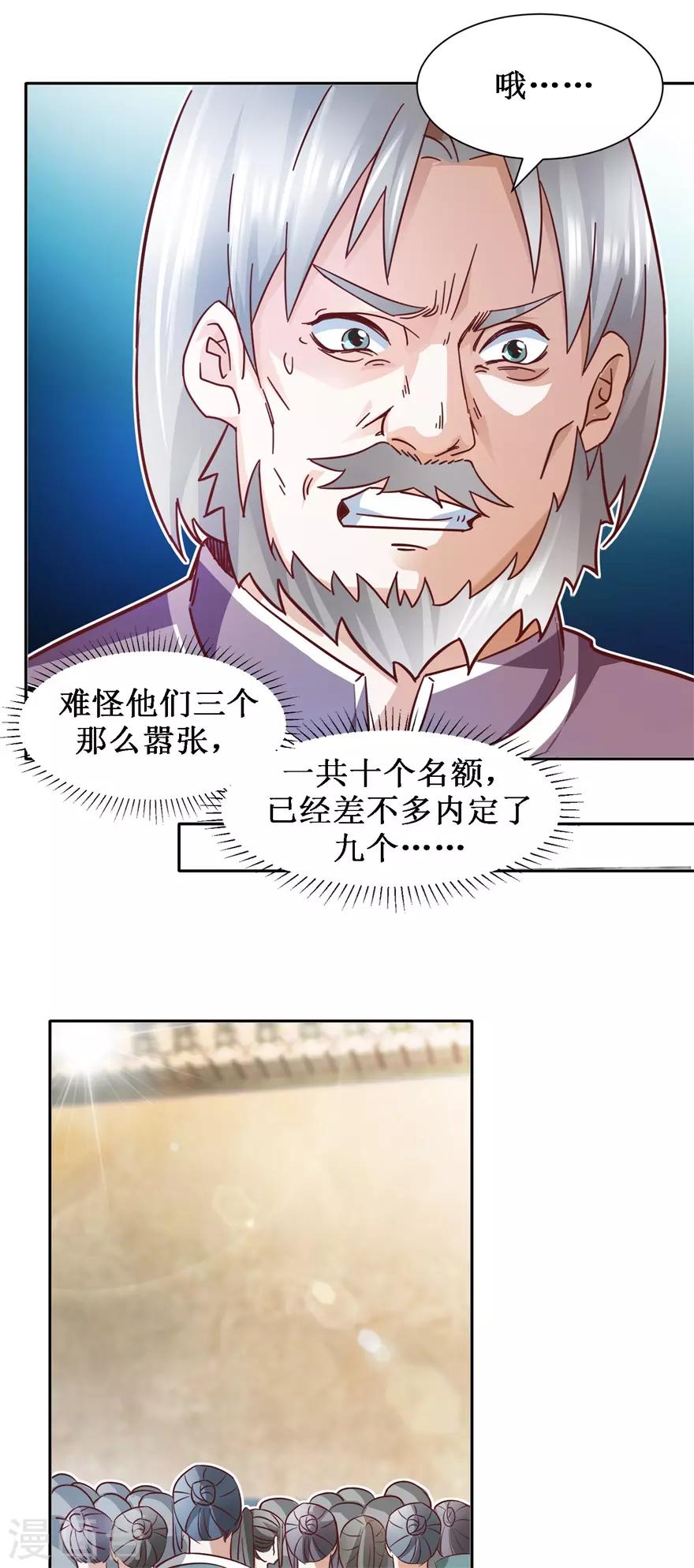 九阳帝尊韩漫全集-第75话 擂台战无删减无遮挡章节图片 
