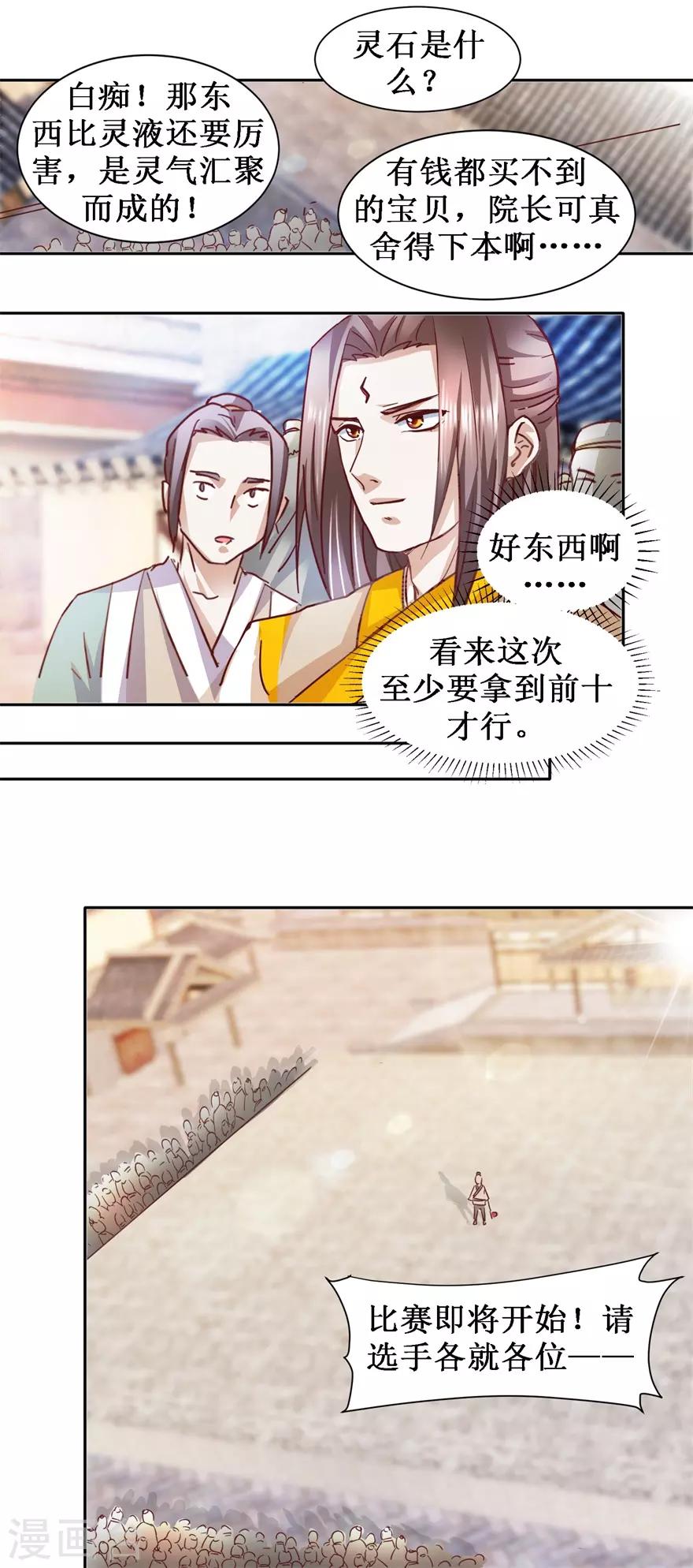 九阳帝尊韩漫全集-第75话 擂台战无删减无遮挡章节图片 