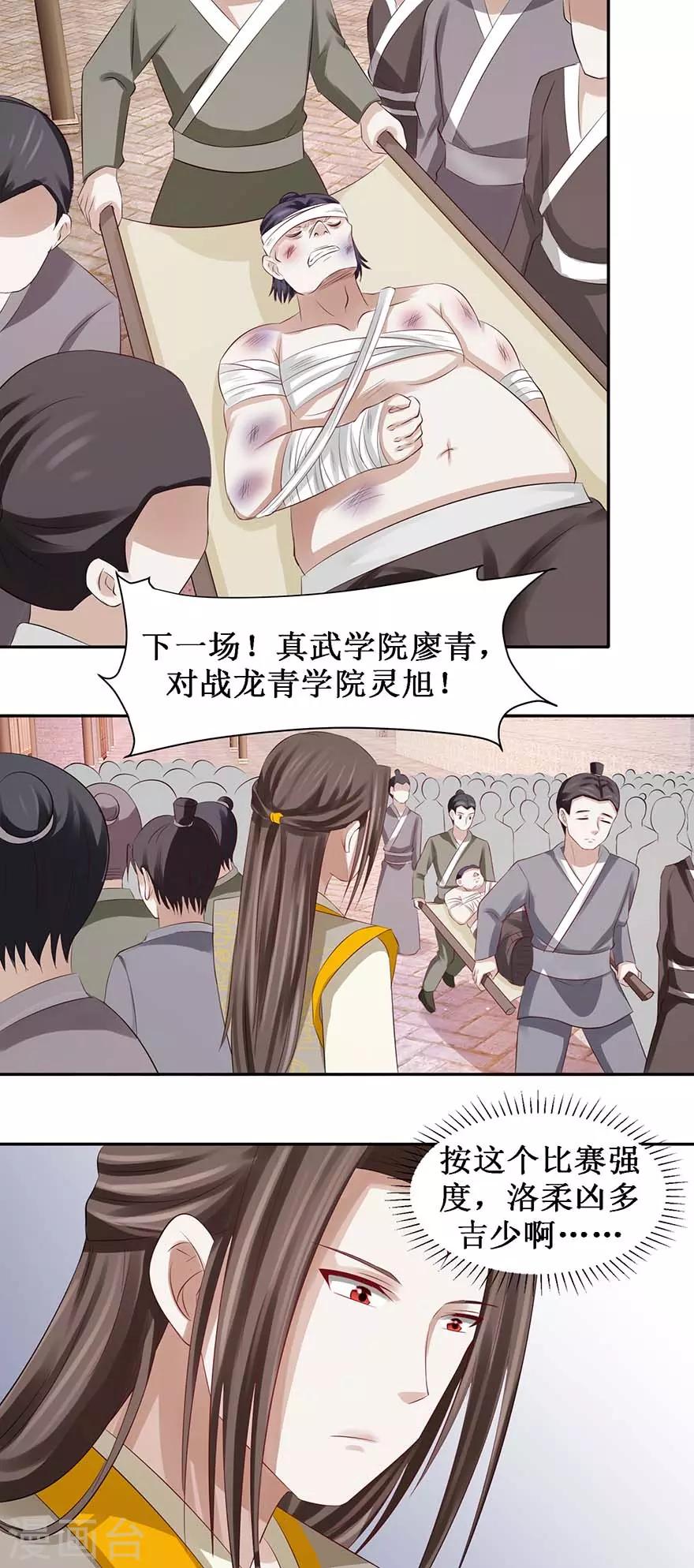 九阳帝尊韩漫全集-第76话 把你的法宝交出来无删减无遮挡章节图片 