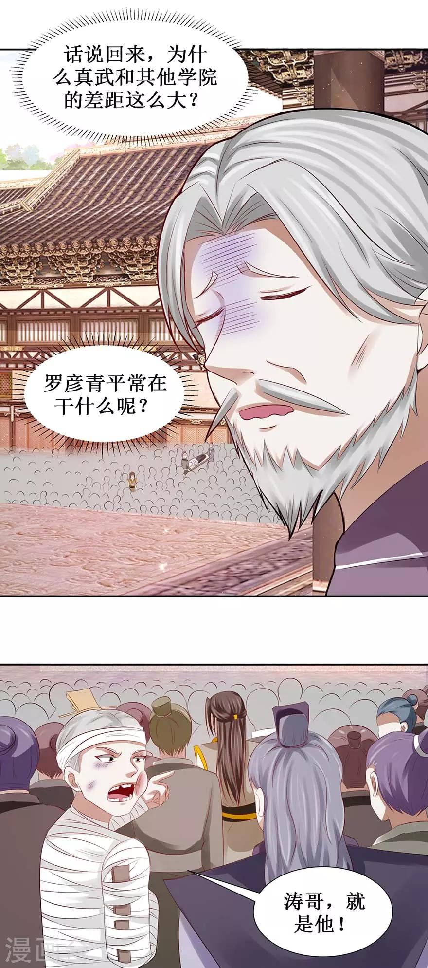 九阳帝尊韩漫全集-第76话 把你的法宝交出来无删减无遮挡章节图片 