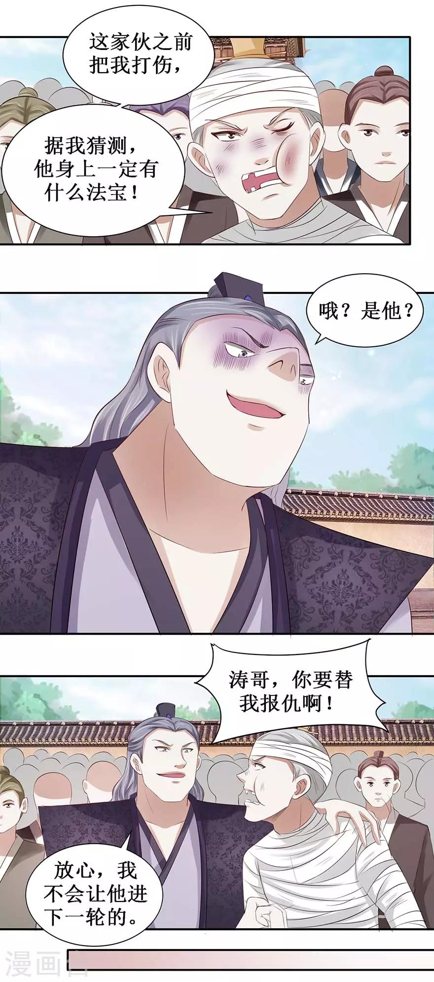 九阳帝尊韩漫全集-第76话 把你的法宝交出来无删减无遮挡章节图片 