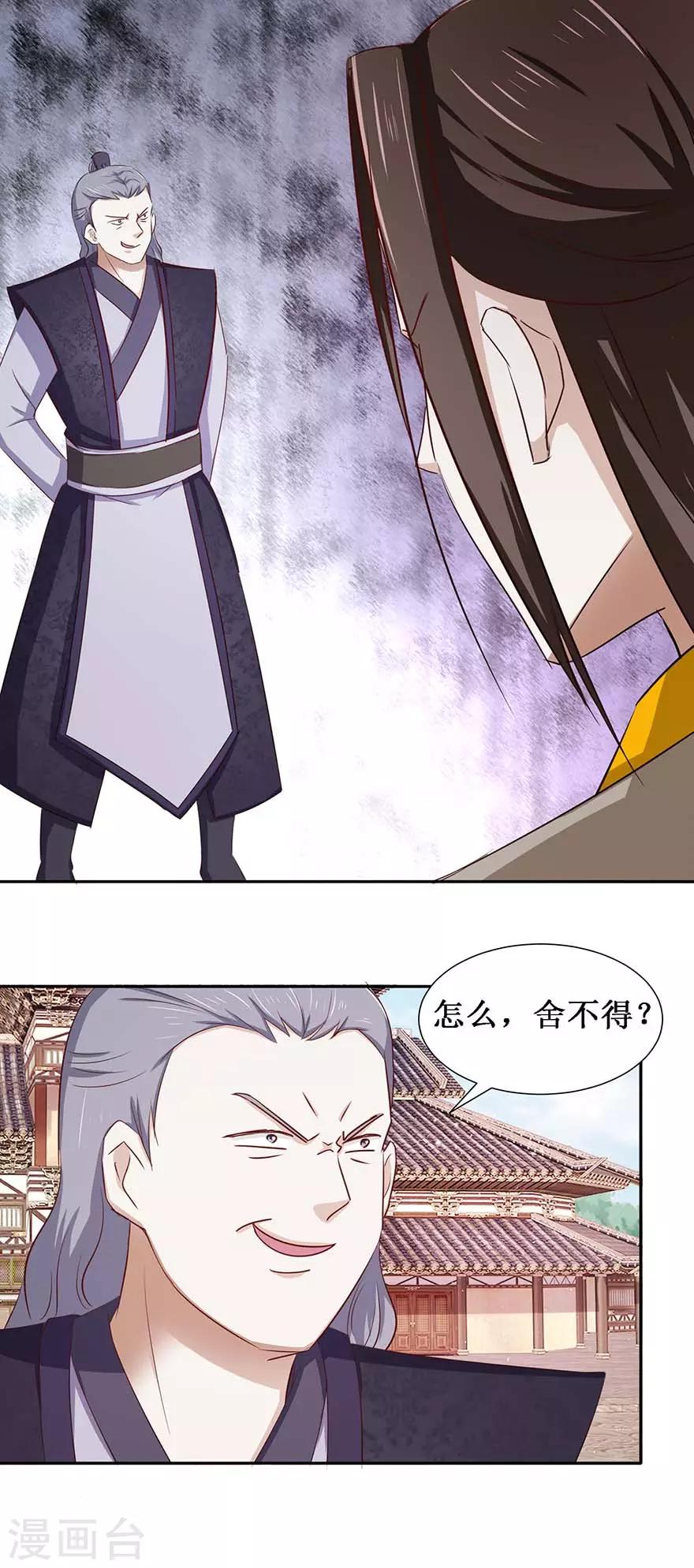 九阳帝尊韩漫全集-第76话 把你的法宝交出来无删减无遮挡章节图片 