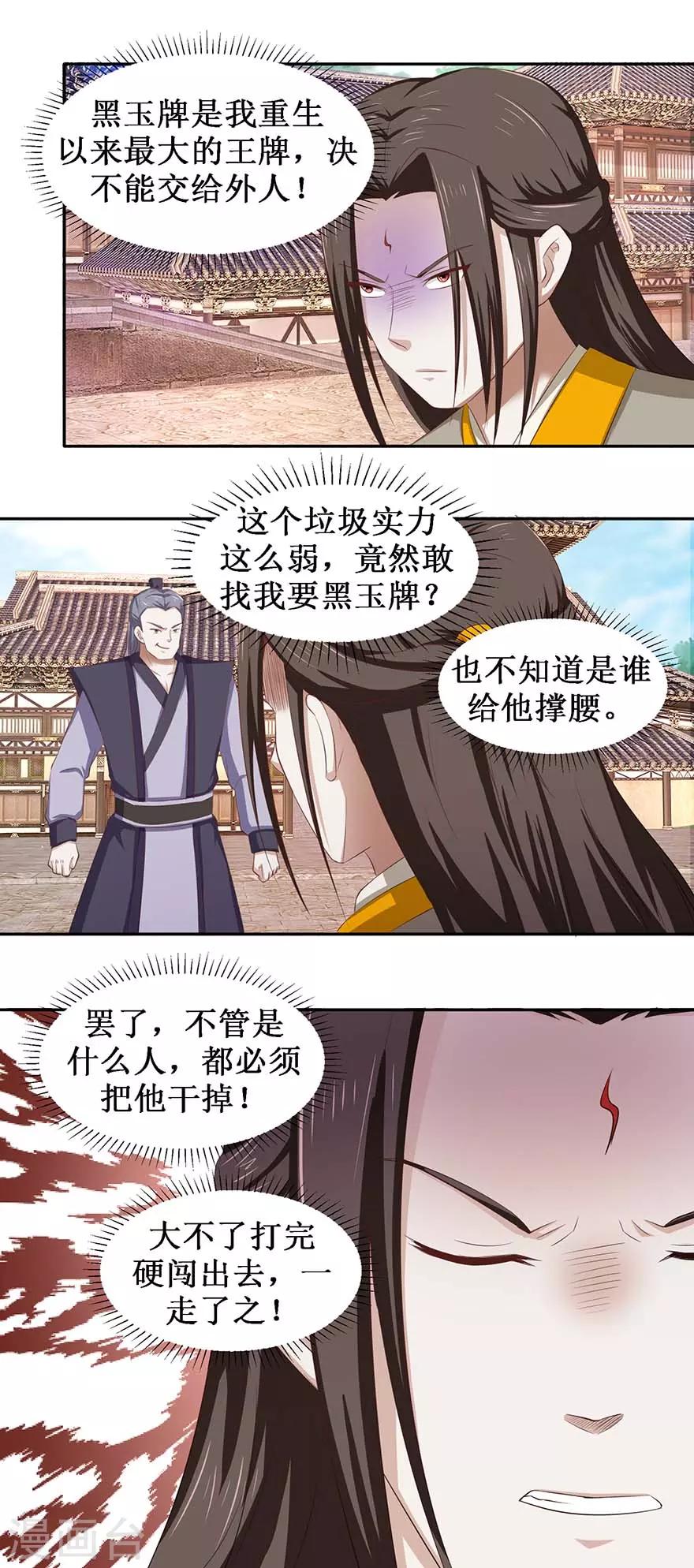 九阳帝尊韩漫全集-第76话 把你的法宝交出来无删减无遮挡章节图片 