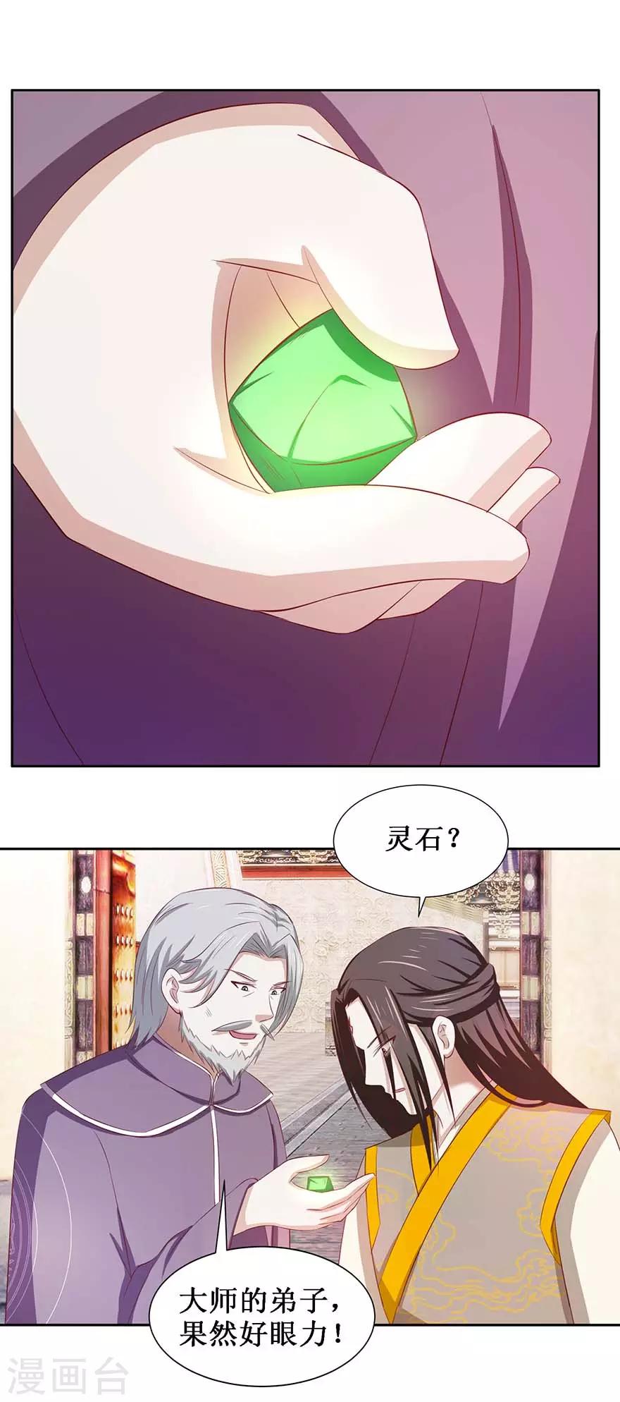 九阳帝尊韩漫全集-第77话 灵石无删减无遮挡章节图片 