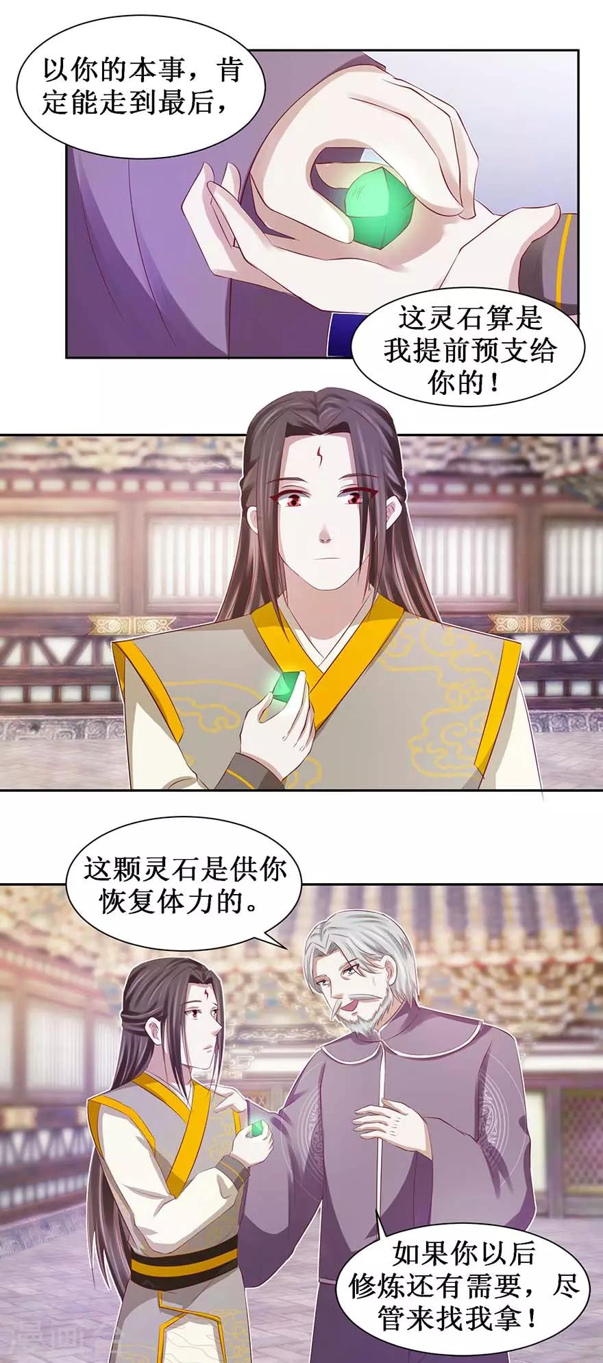 九阳帝尊韩漫全集-第77话 灵石无删减无遮挡章节图片 