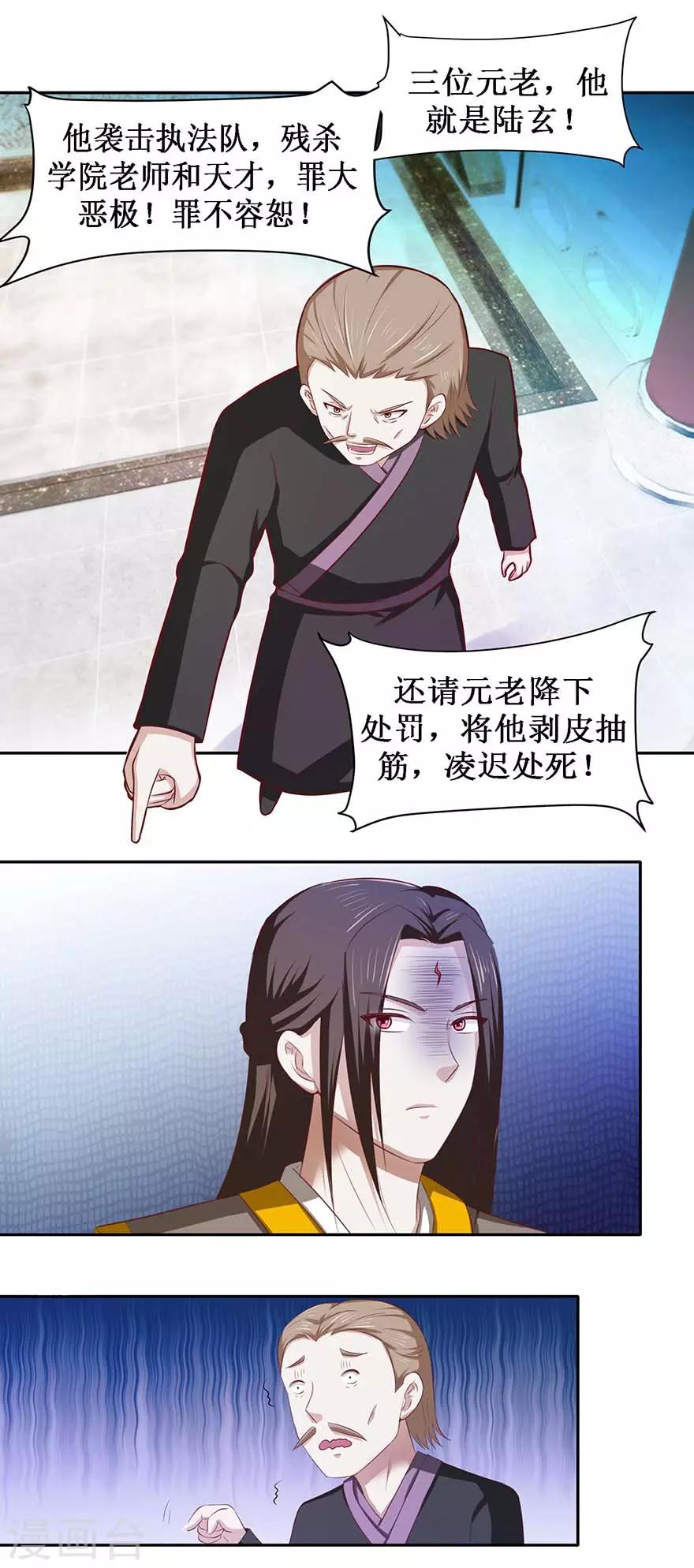 九阳帝尊韩漫全集-第78话 元老院无删减无遮挡章节图片 