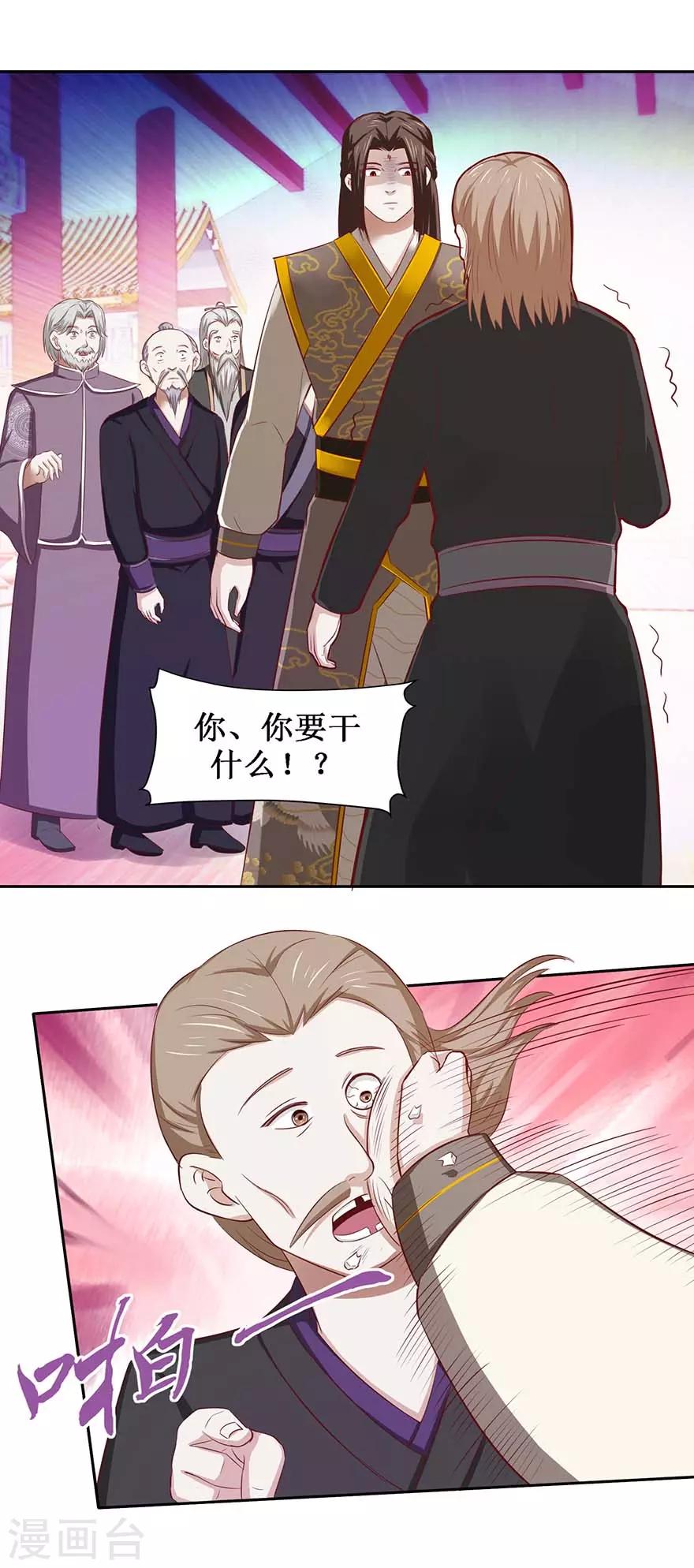 九阳帝尊韩漫全集-第78话 元老院无删减无遮挡章节图片 